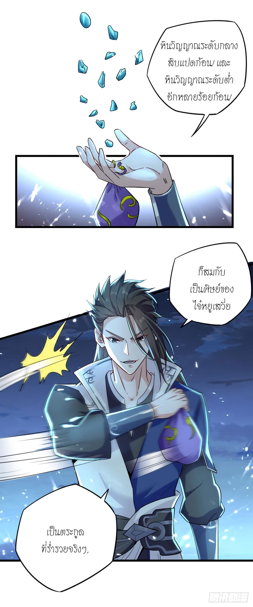Peerless Martial Spirit page 10