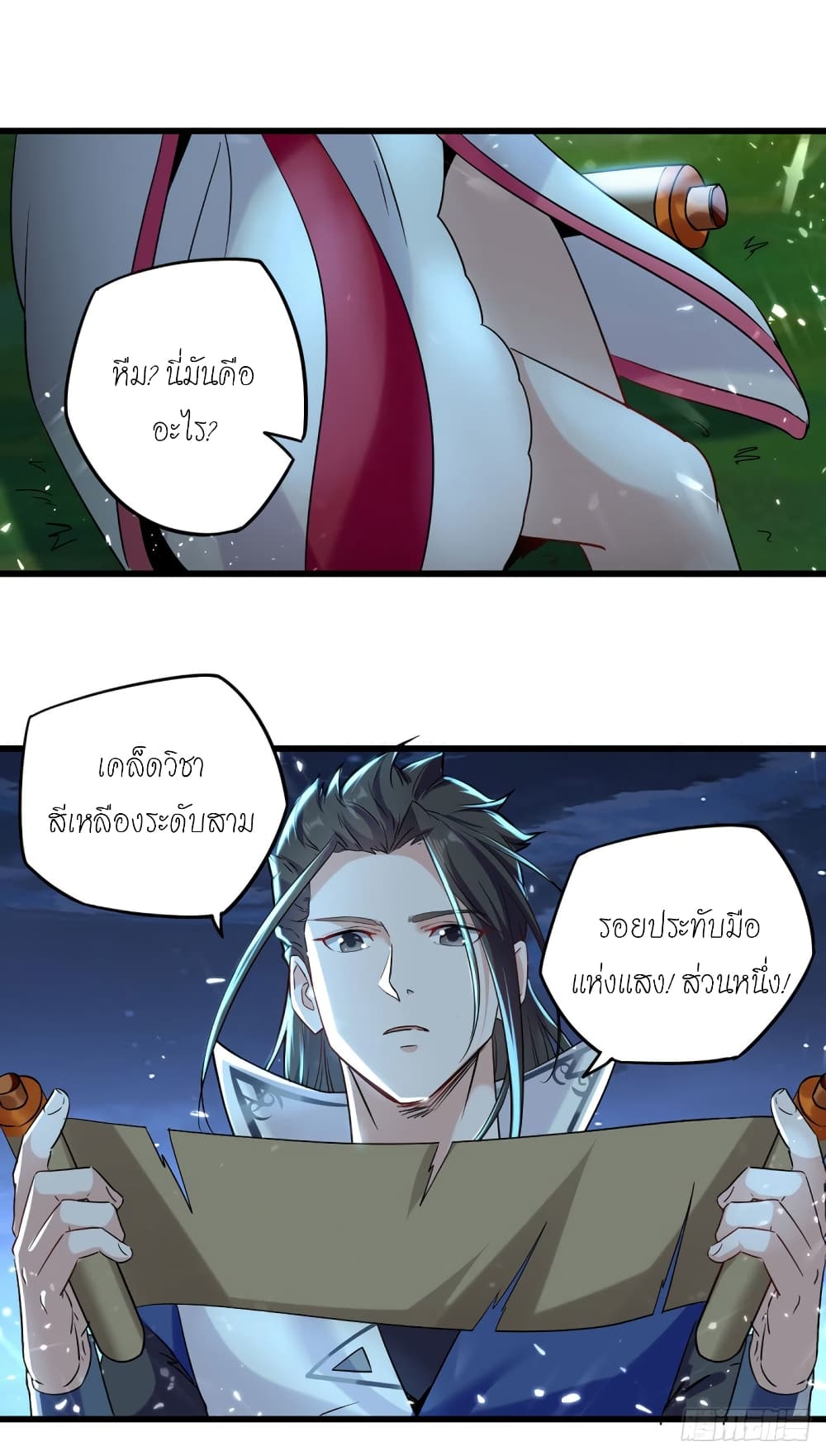 Peerless Martial Spirit page 11