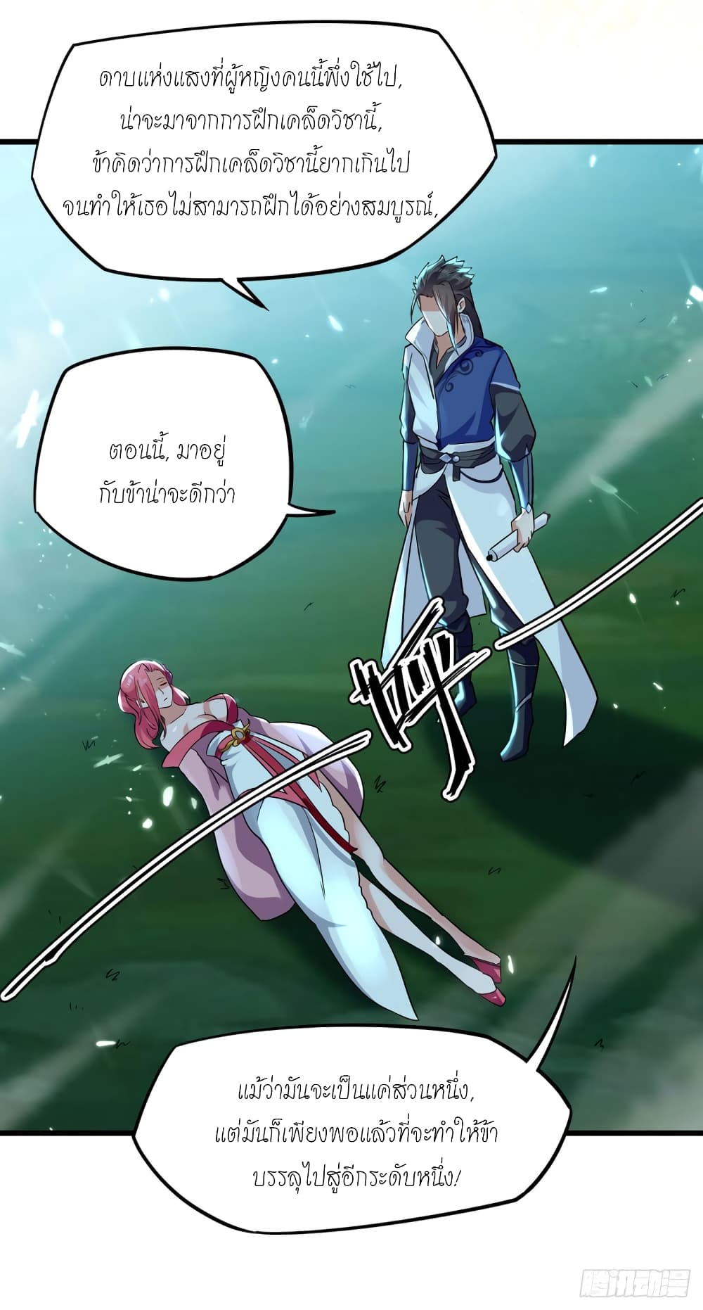 Peerless Martial Spirit page 13