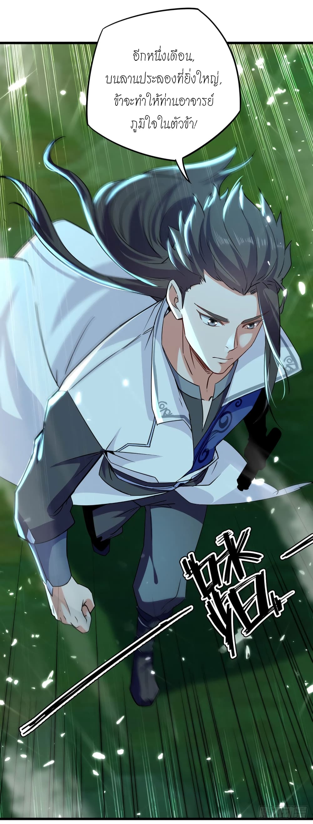 Peerless Martial Spirit page 15