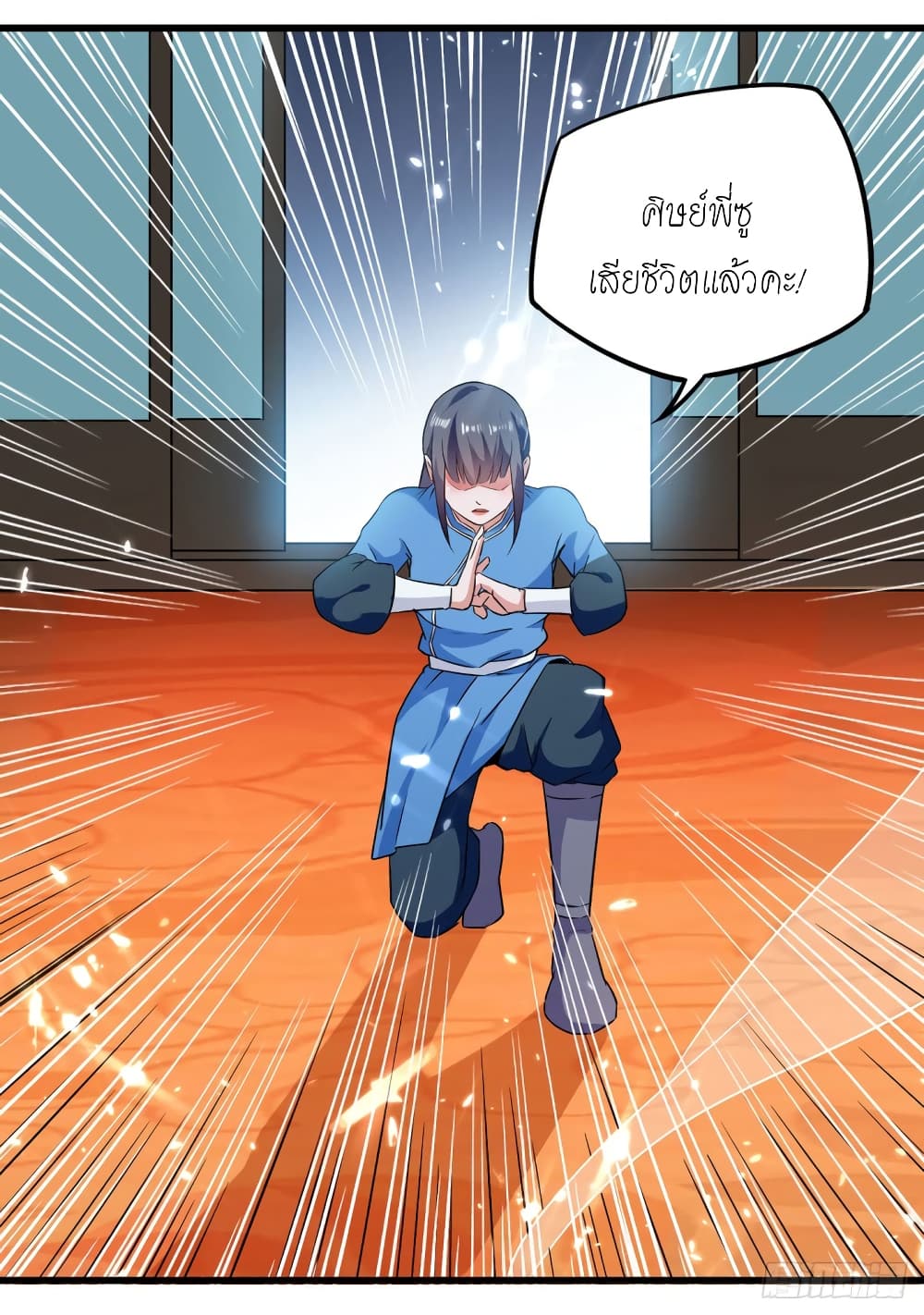 Peerless Martial Spirit page 17