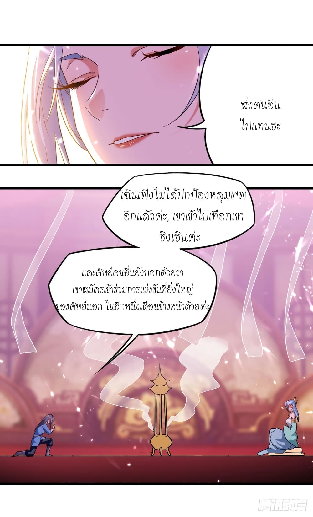 Peerless Martial Spirit page 19