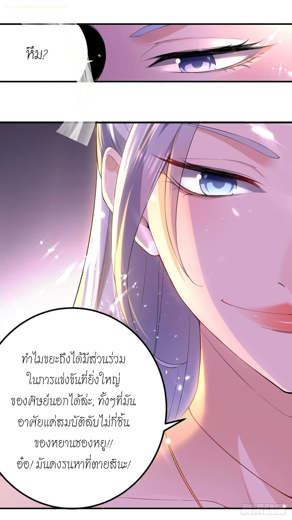 Peerless Martial Spirit page 20