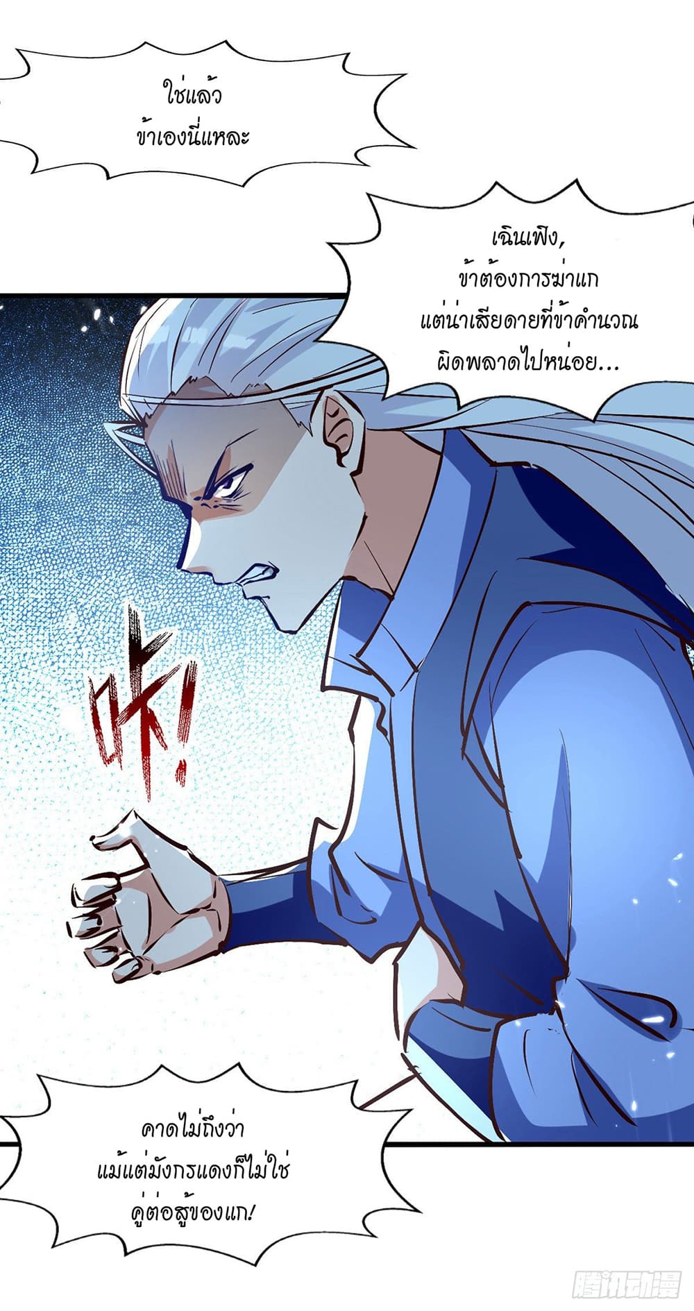 Peerless Martial Spirit page 2