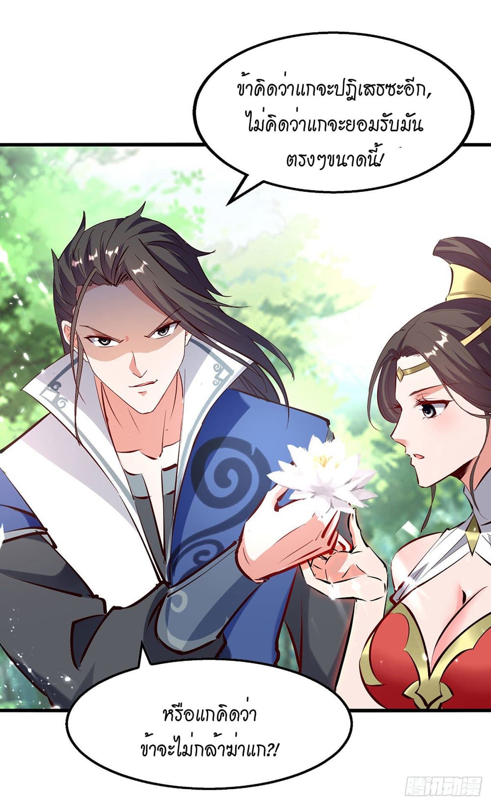 Peerless Martial Spirit page 3