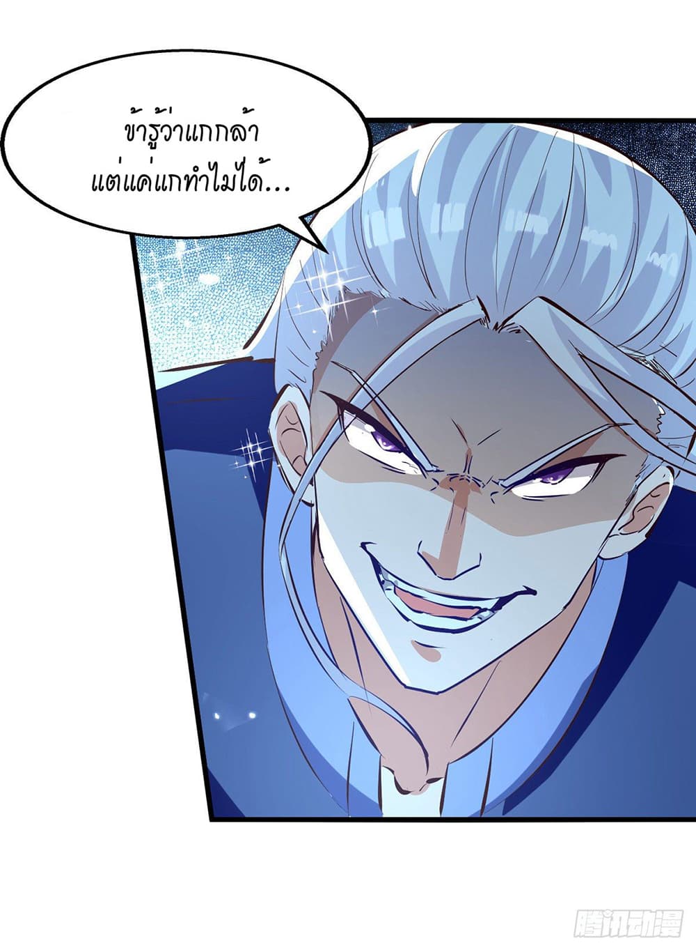 Peerless Martial Spirit page 4