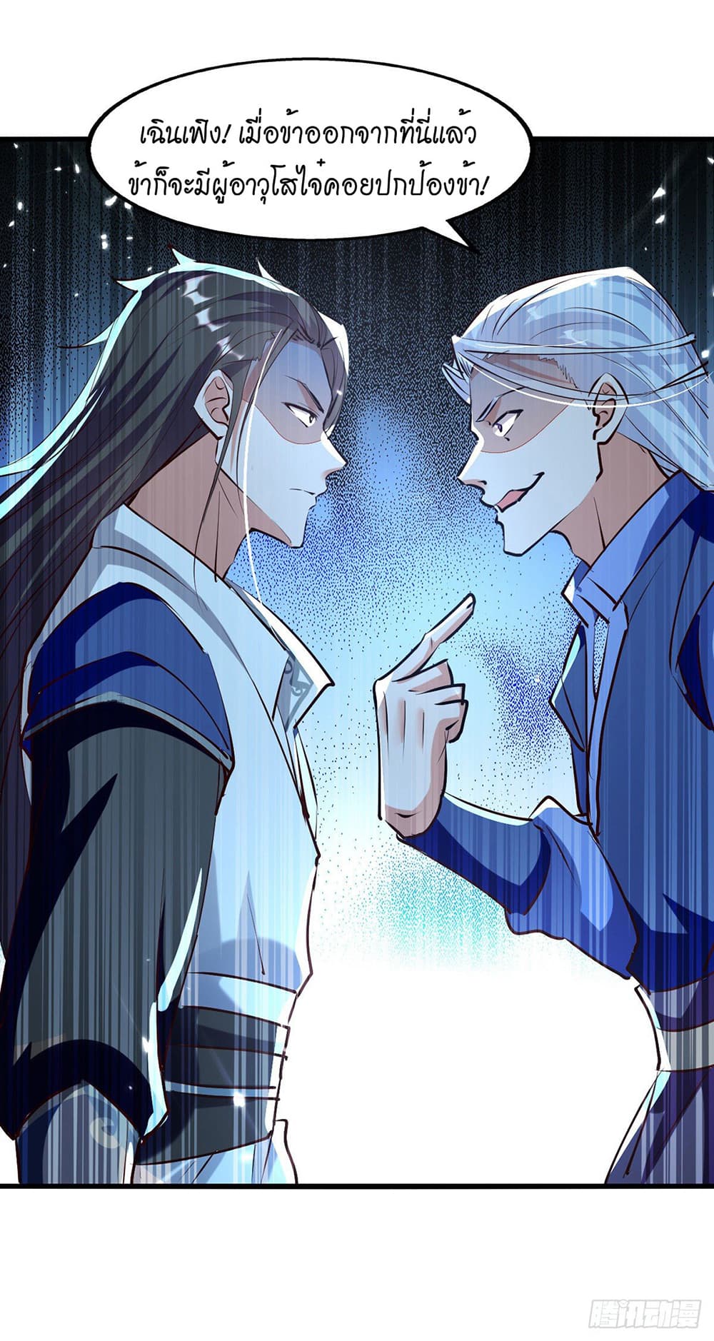 Peerless Martial Spirit page 8