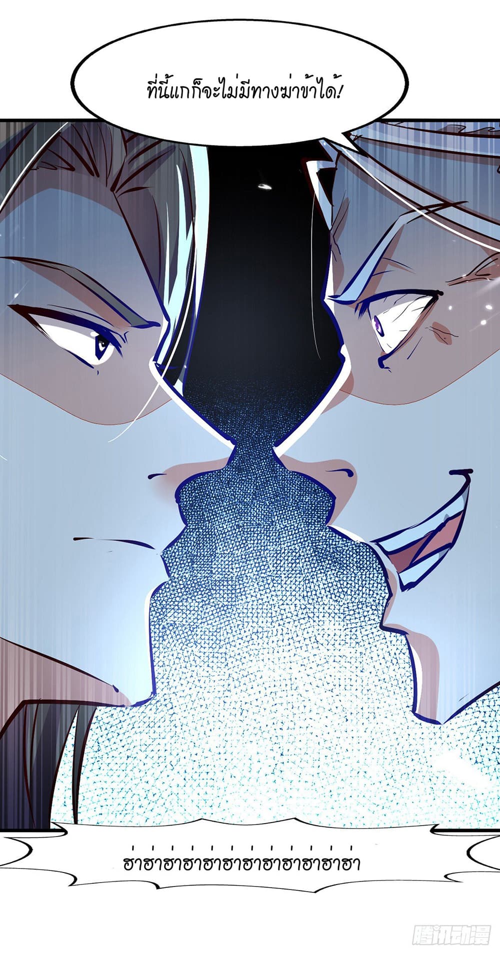Peerless Martial Spirit page 9
