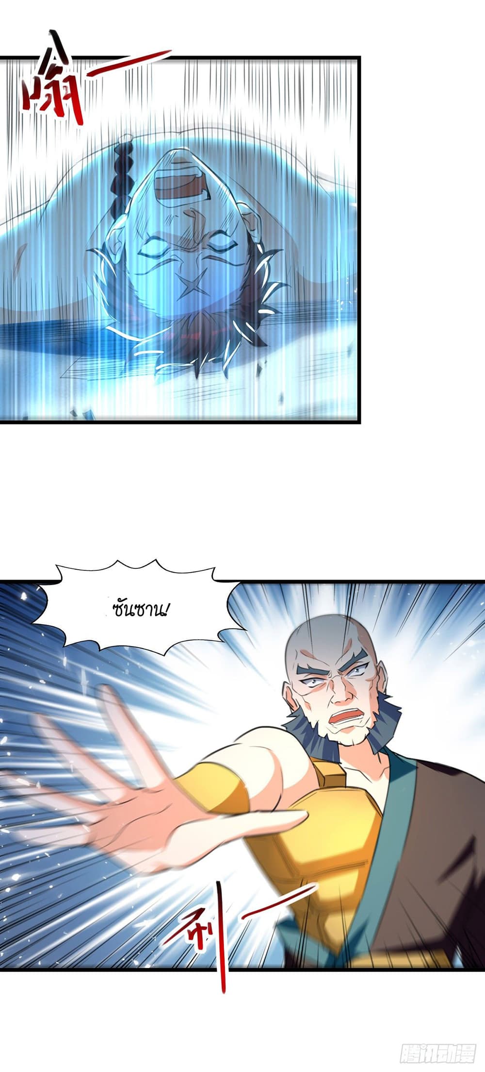 Peerless Martial Spirit page 14