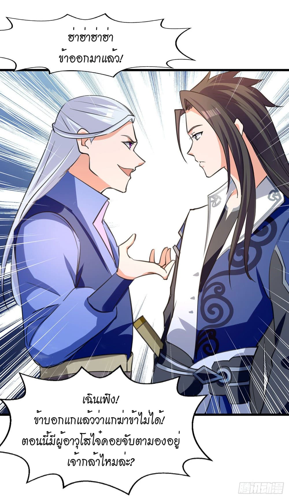 Peerless Martial Spirit page 19