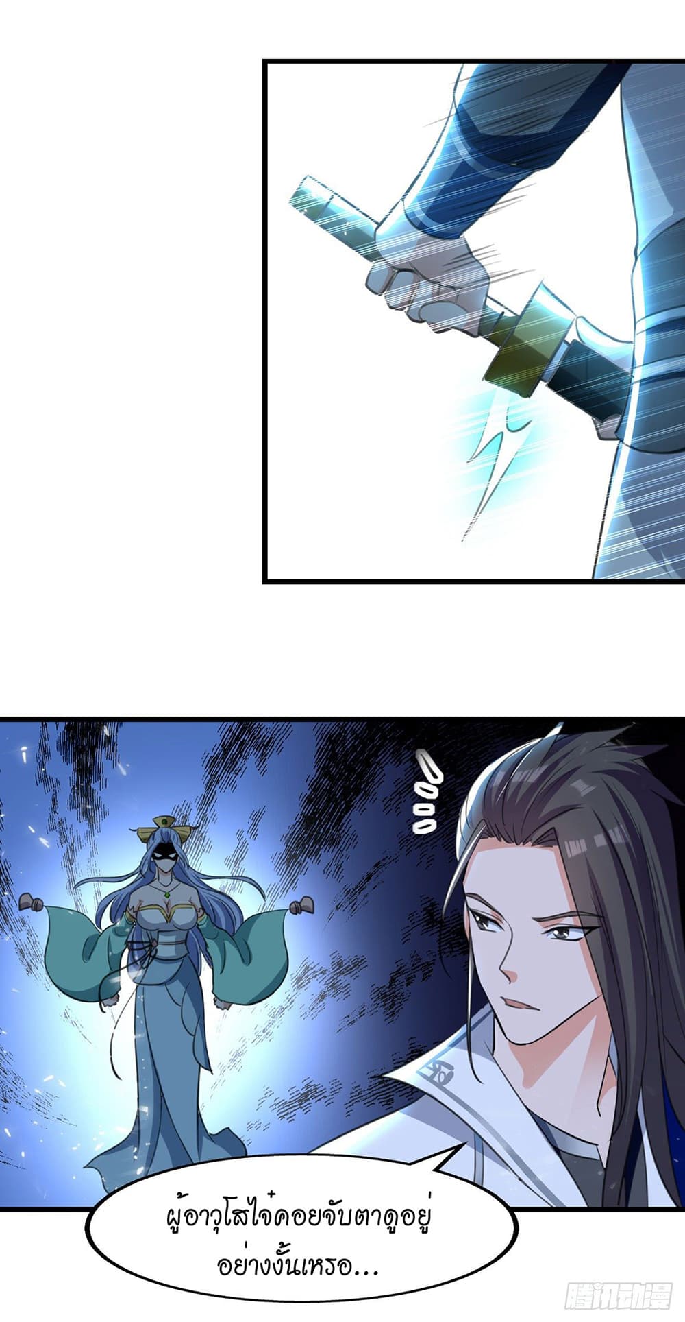 Peerless Martial Spirit page 20