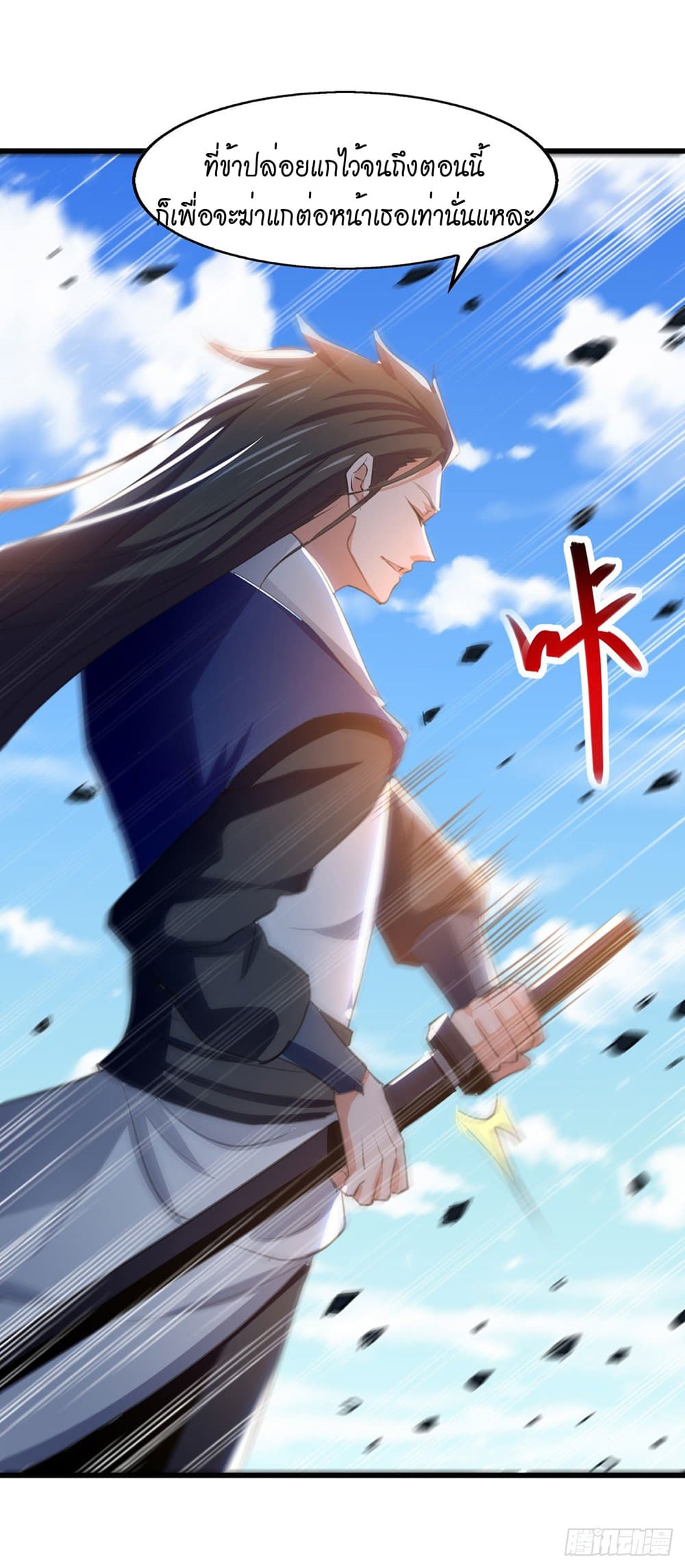 Peerless Martial Spirit page 27