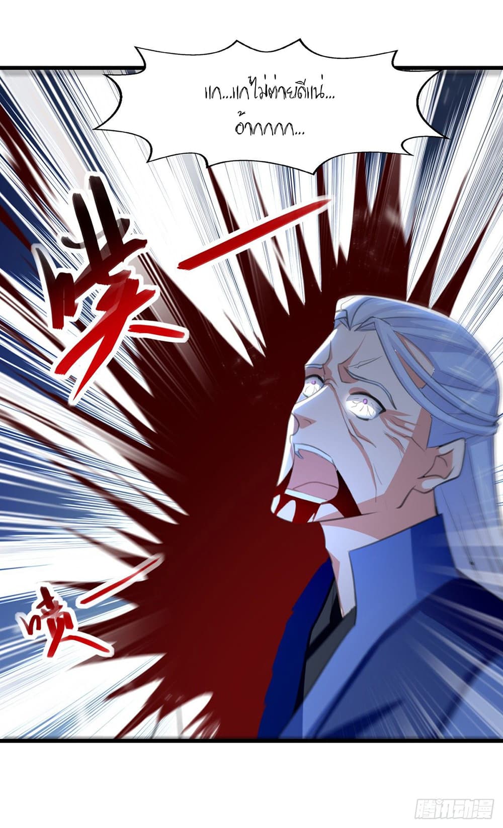 Peerless Martial Spirit page 28