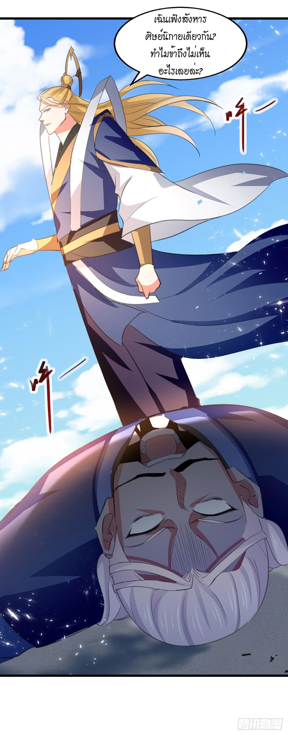 Peerless Martial Spirit page 9