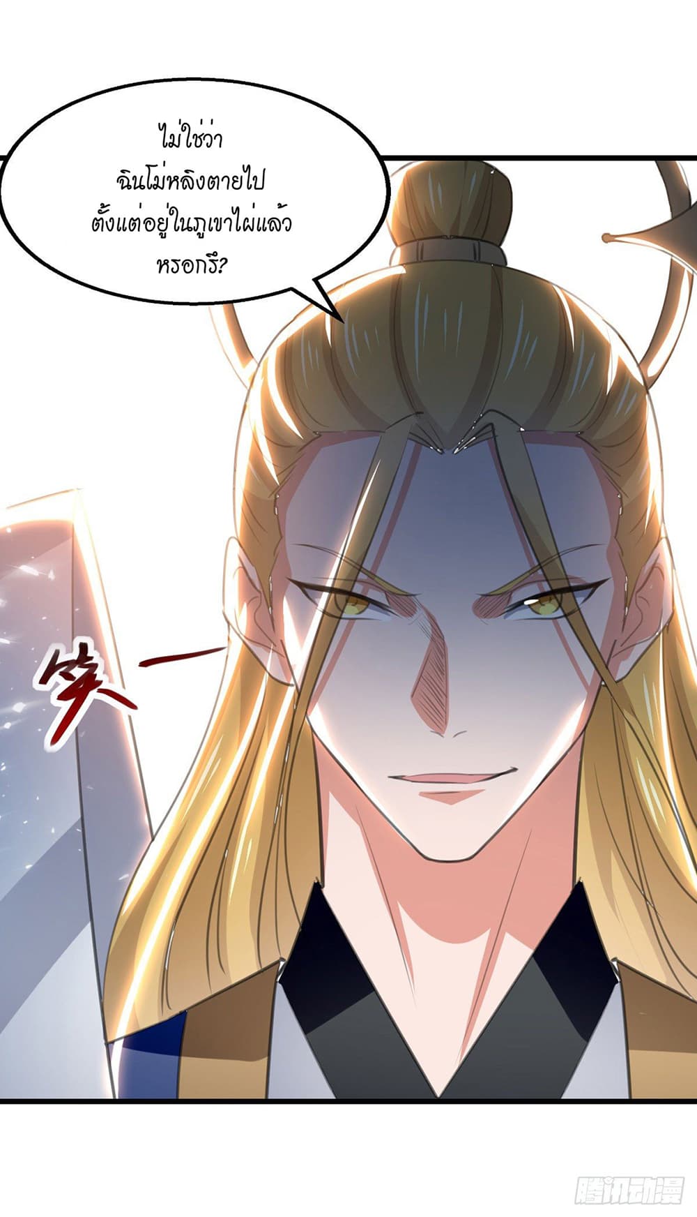 Peerless Martial Spirit page 10