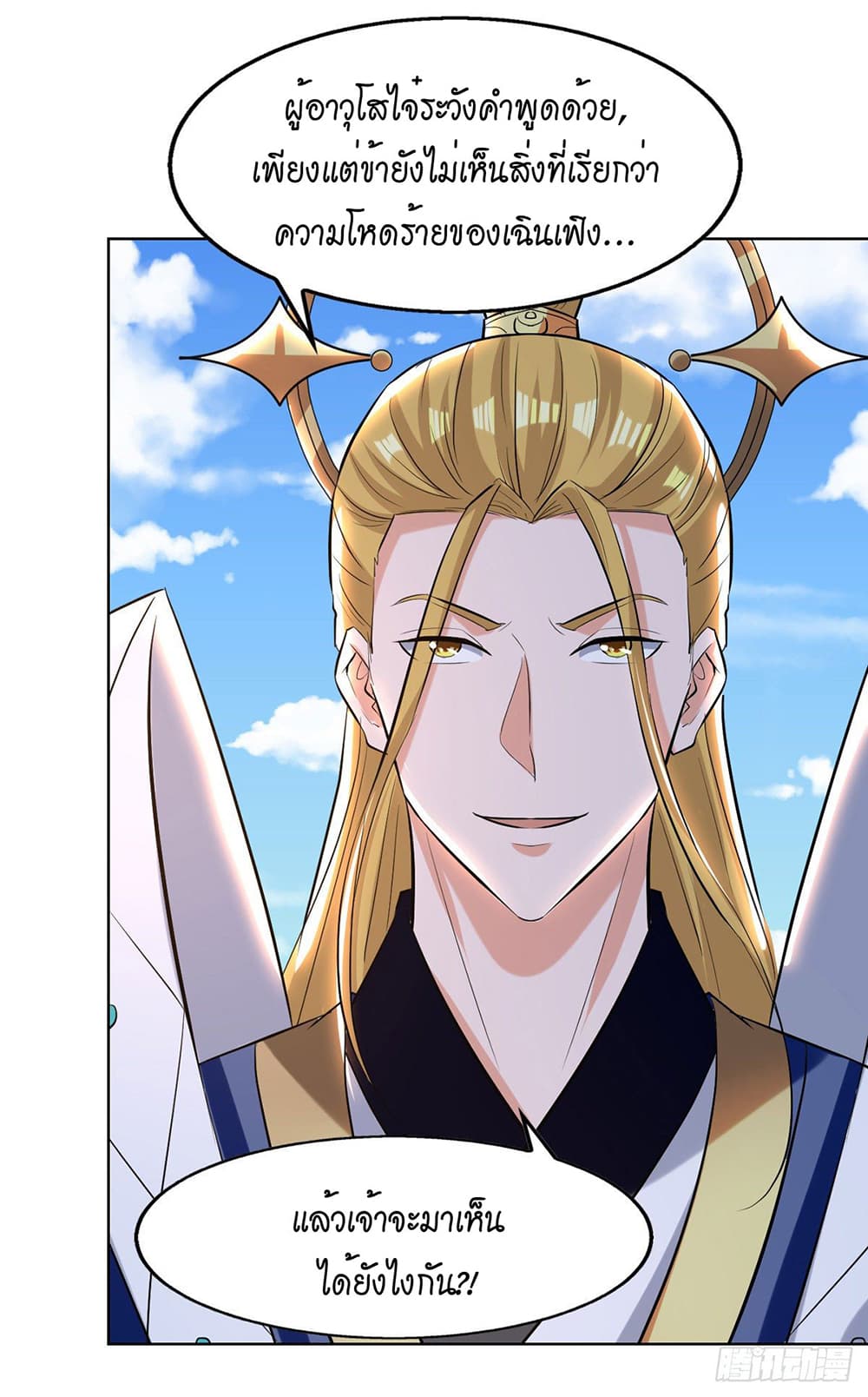 Peerless Martial Spirit page 13