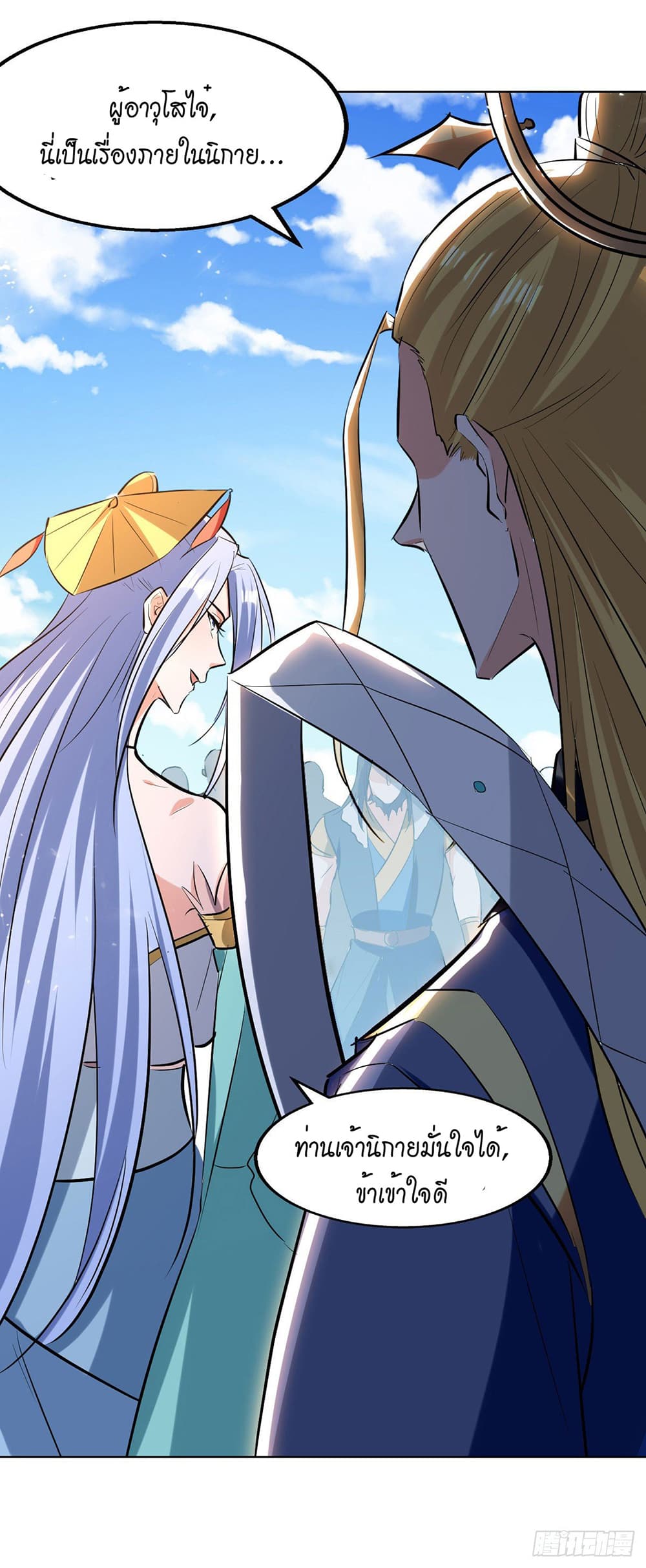 Peerless Martial Spirit page 15
