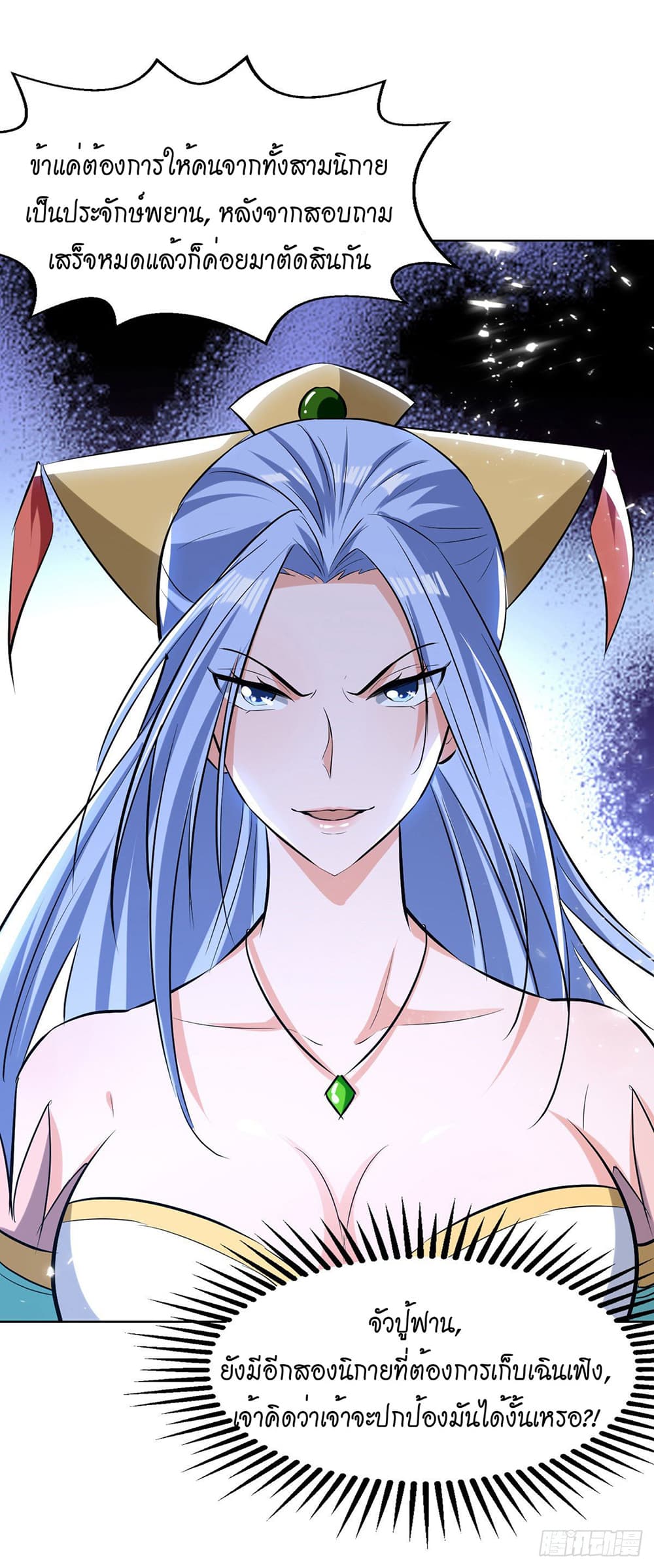 Peerless Martial Spirit page 16