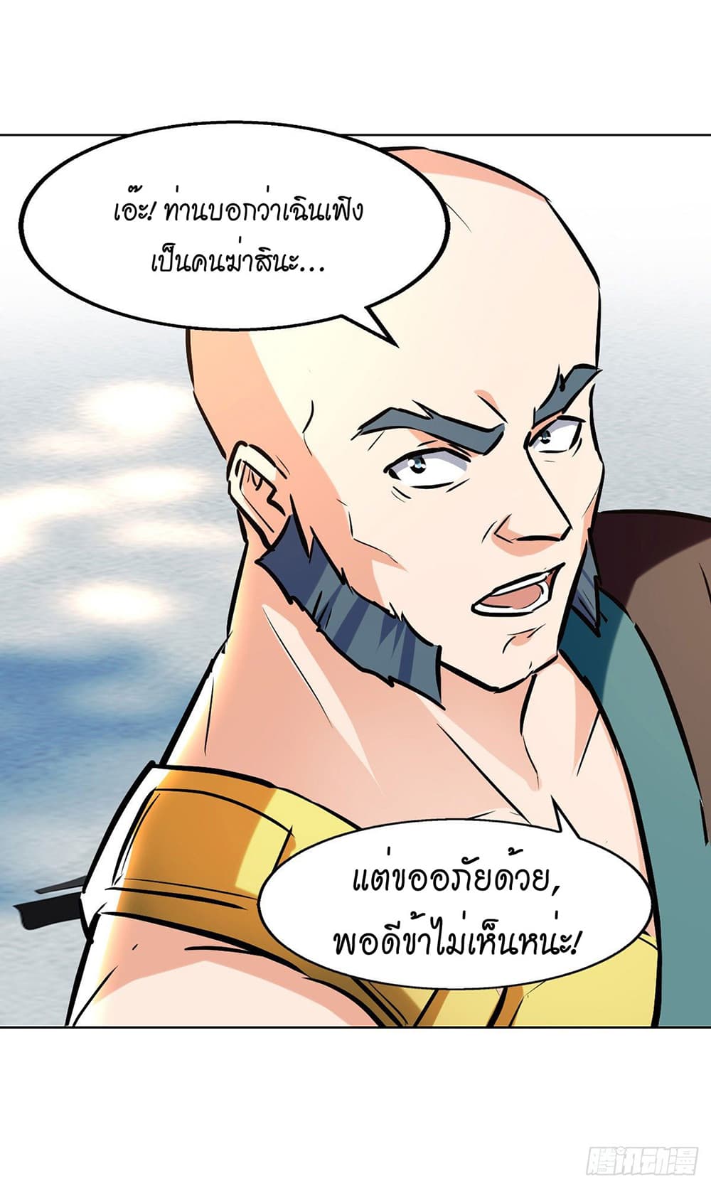 Peerless Martial Spirit page 20