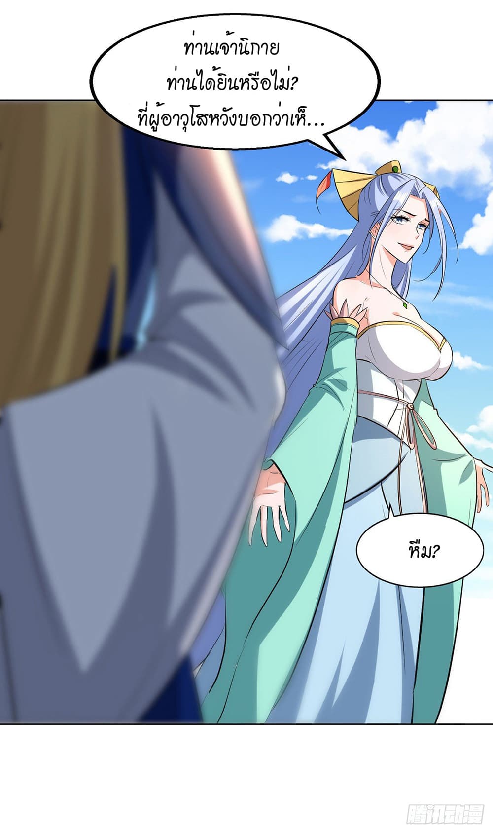 Peerless Martial Spirit page 21