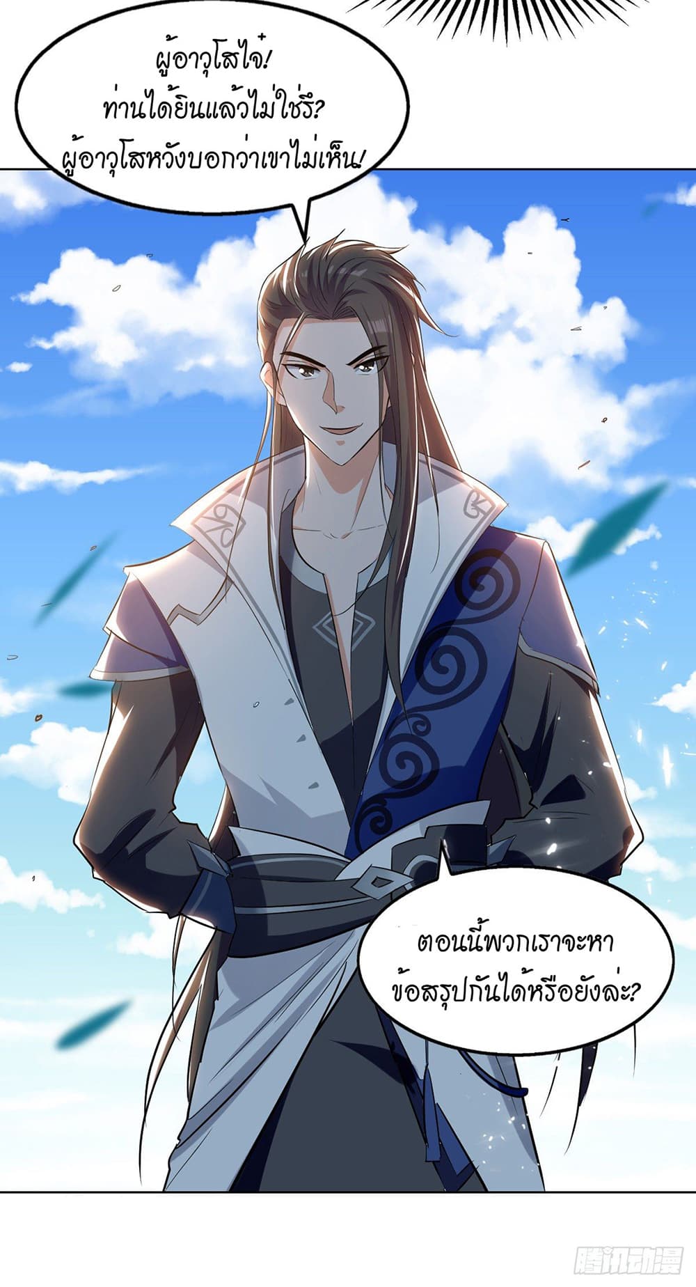 Peerless Martial Spirit page 26
