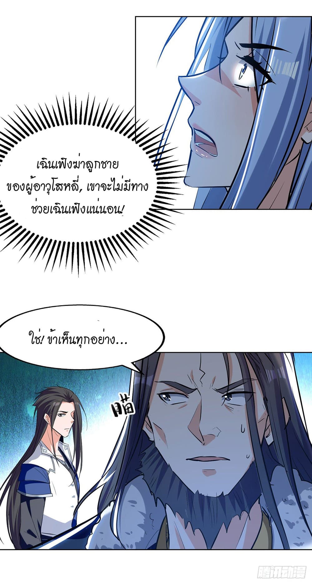 Peerless Martial Spirit page 28
