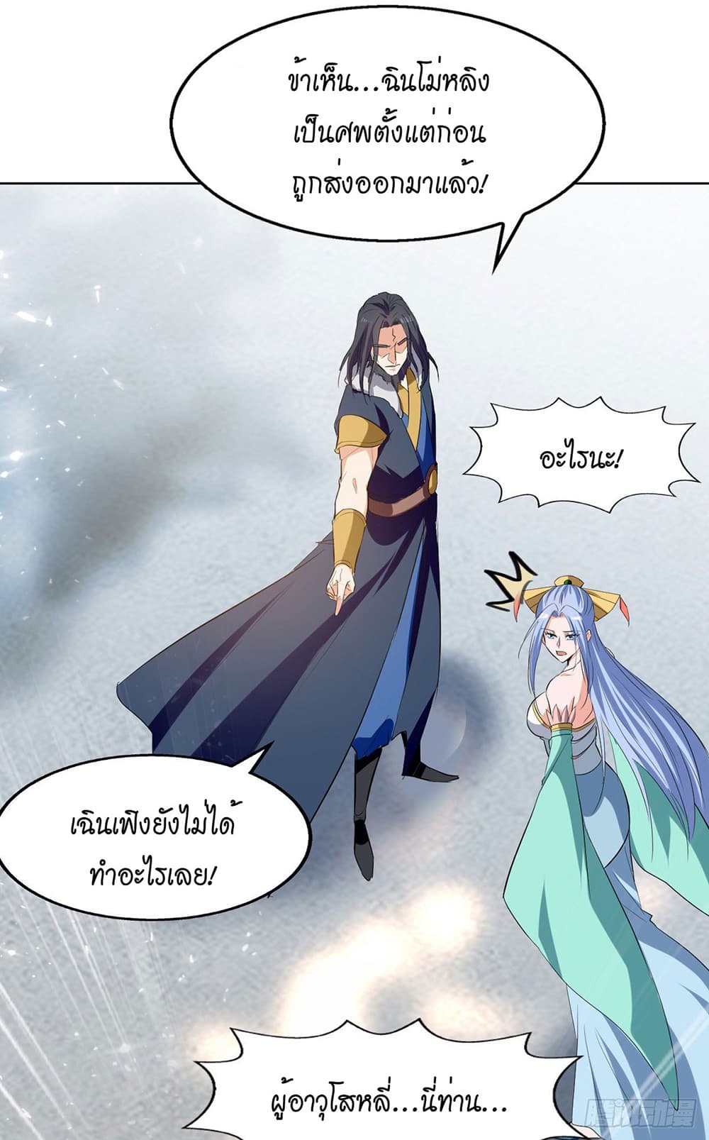Peerless Martial Spirit page 2