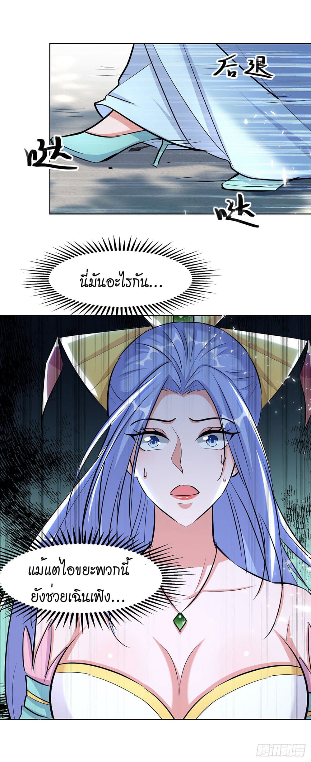 Peerless Martial Spirit page 6