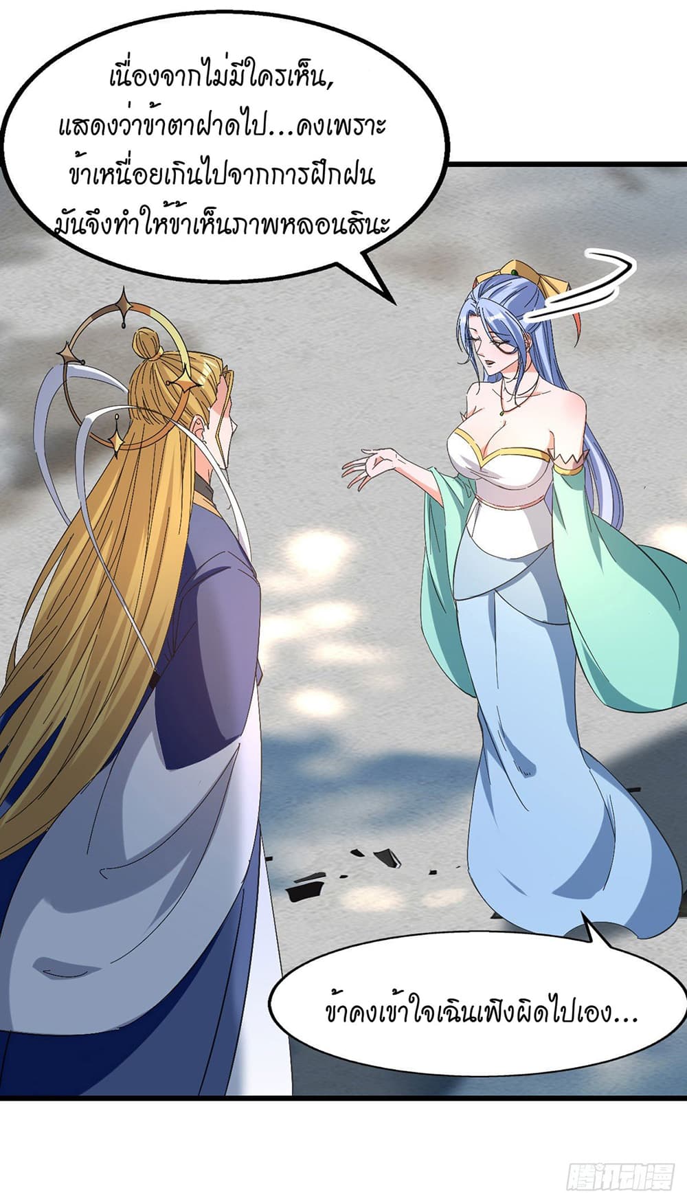Peerless Martial Spirit page 9