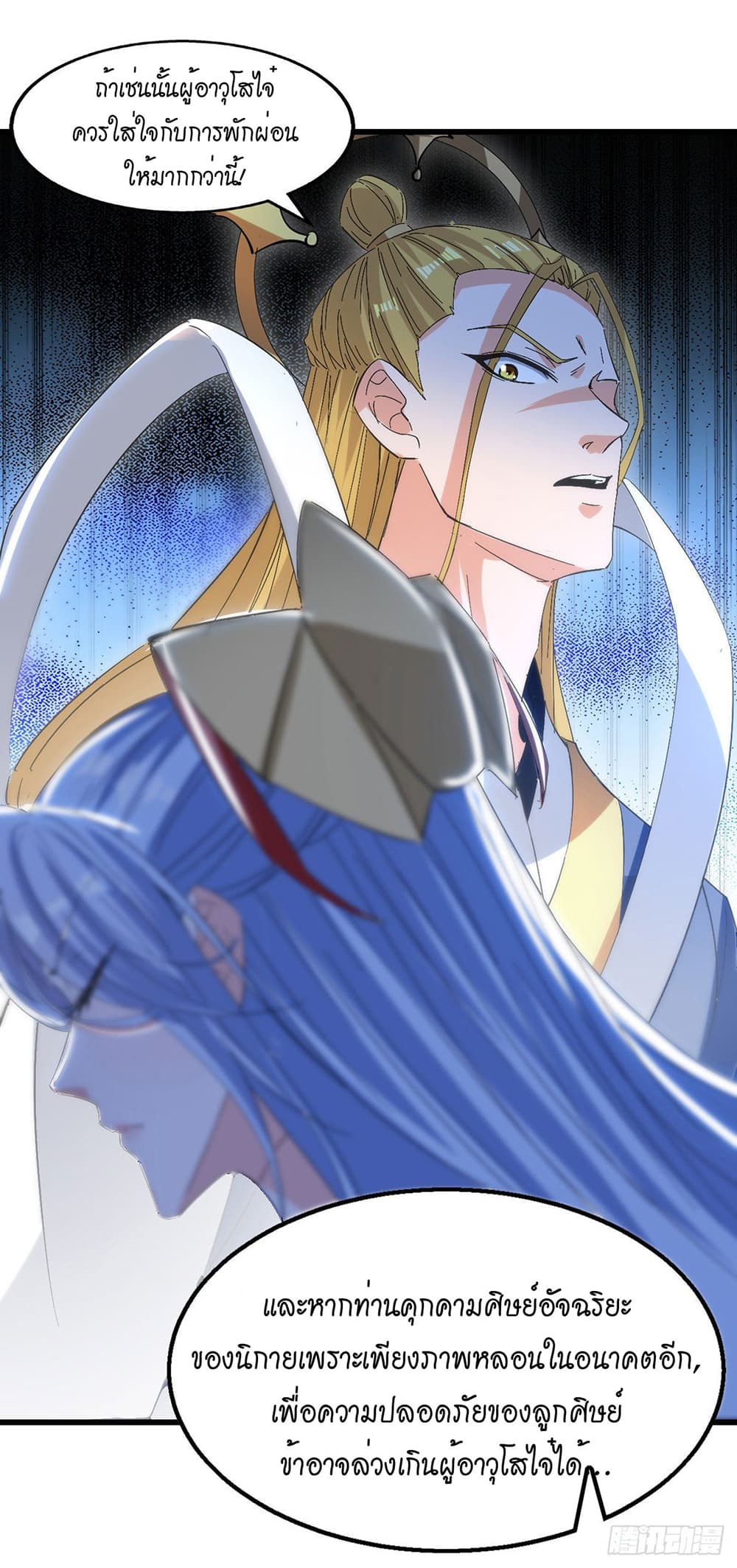 Peerless Martial Spirit page 10
