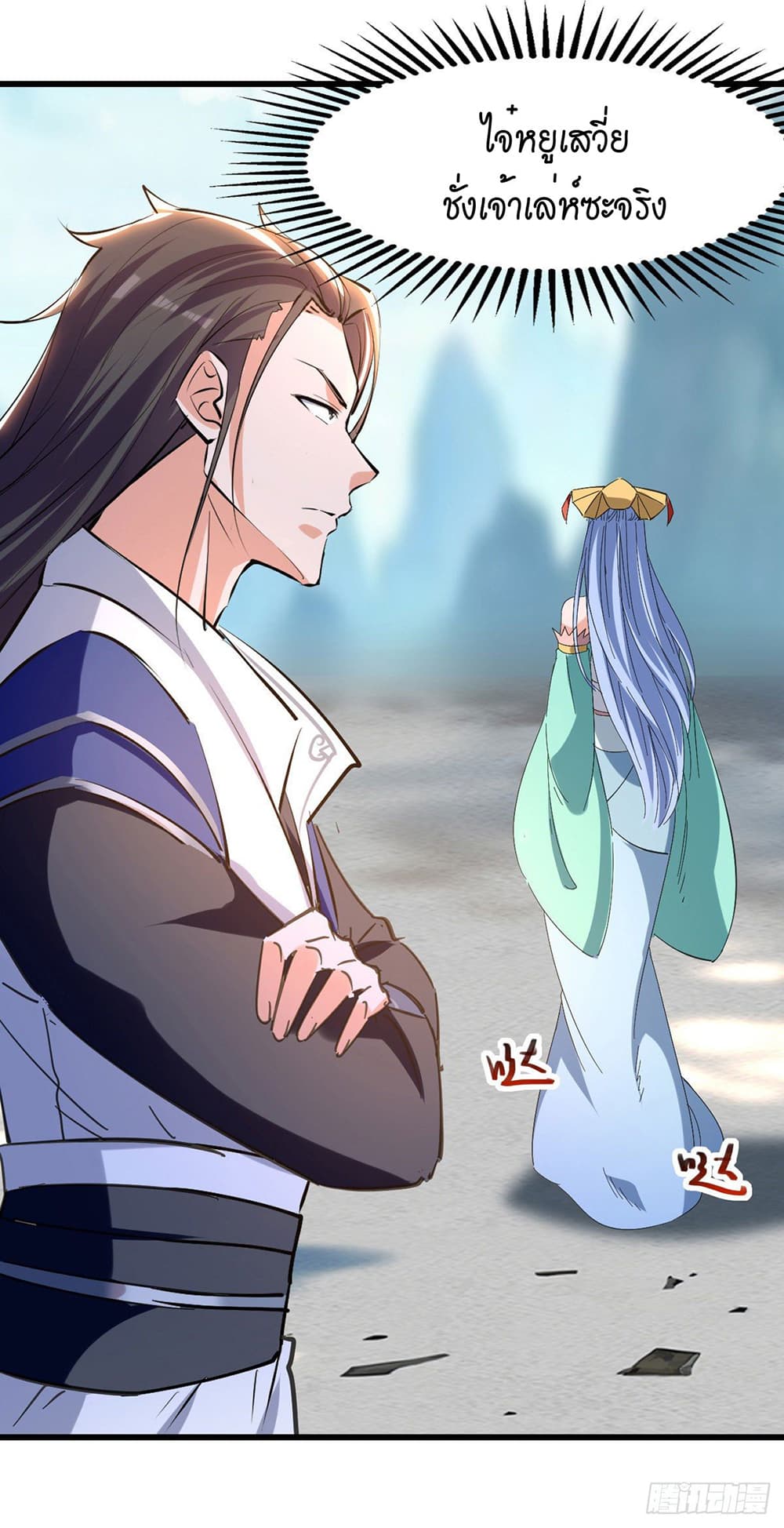 Peerless Martial Spirit page 12
