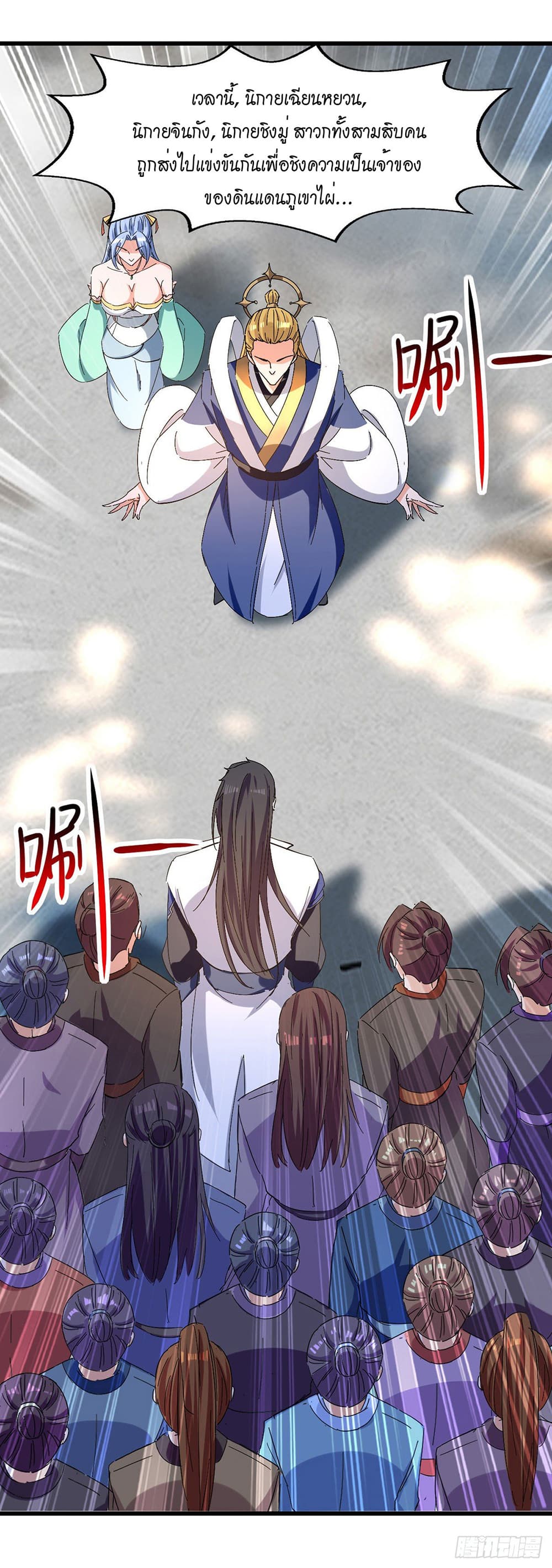 Peerless Martial Spirit page 14