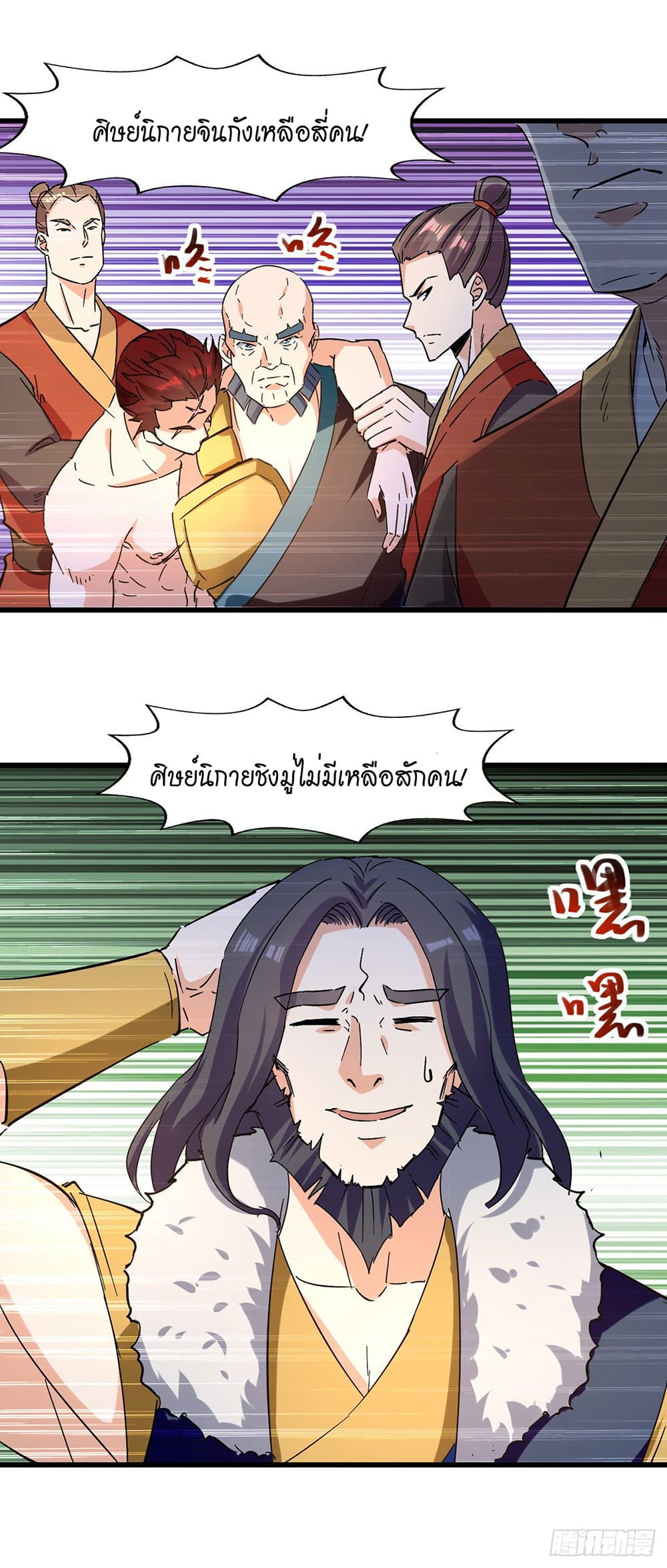 Peerless Martial Spirit page 15