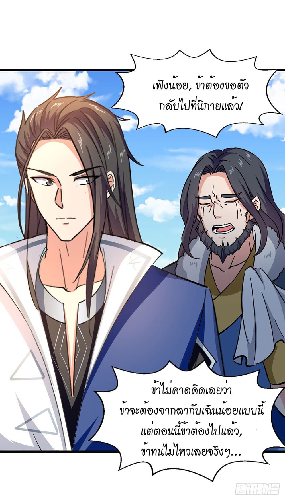 Peerless Martial Spirit page 5
