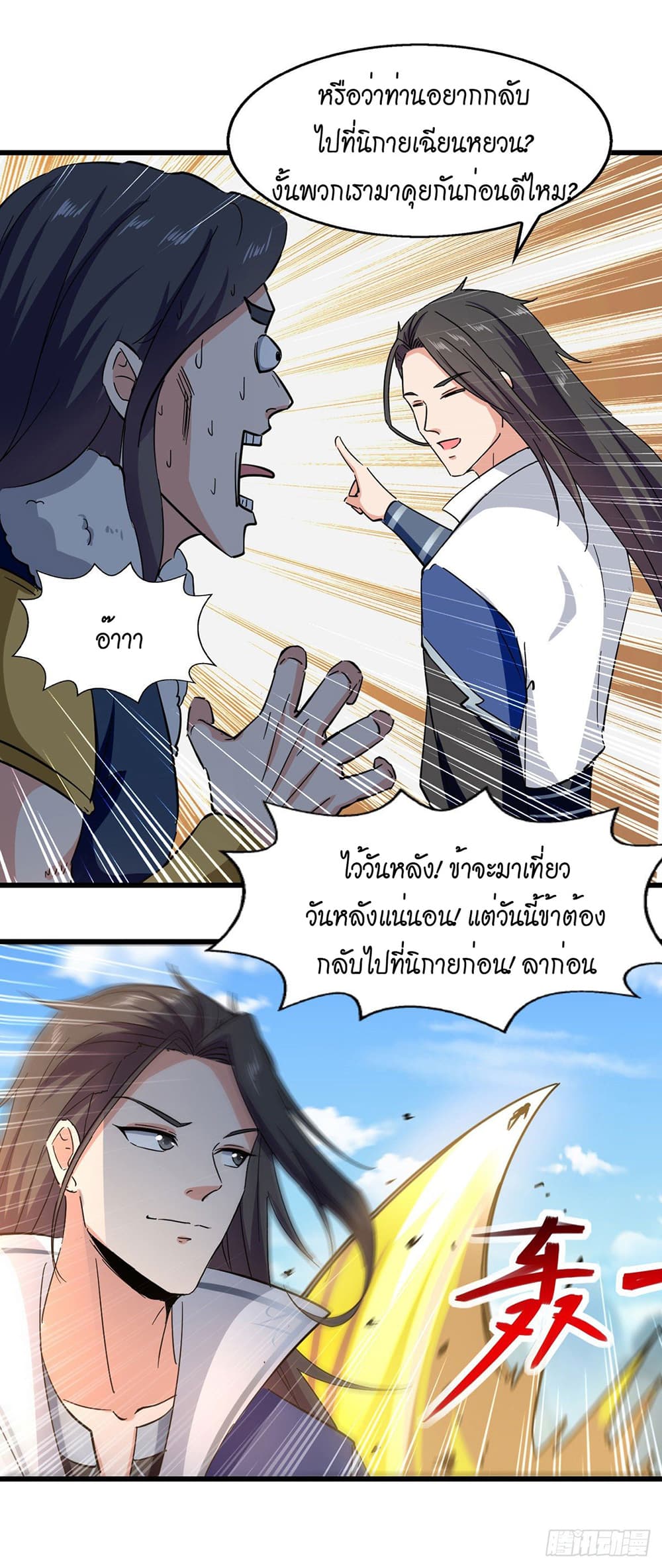 Peerless Martial Spirit page 6