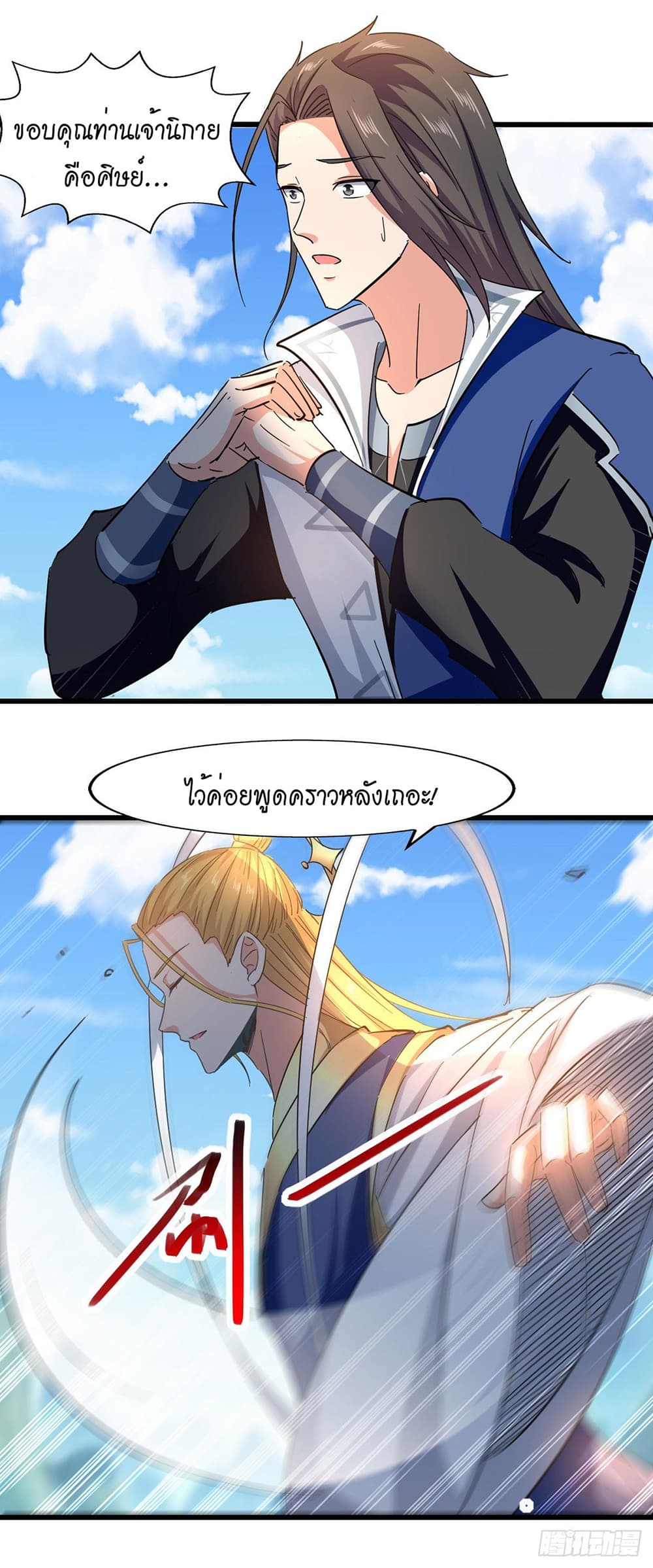 Peerless Martial Spirit page 8