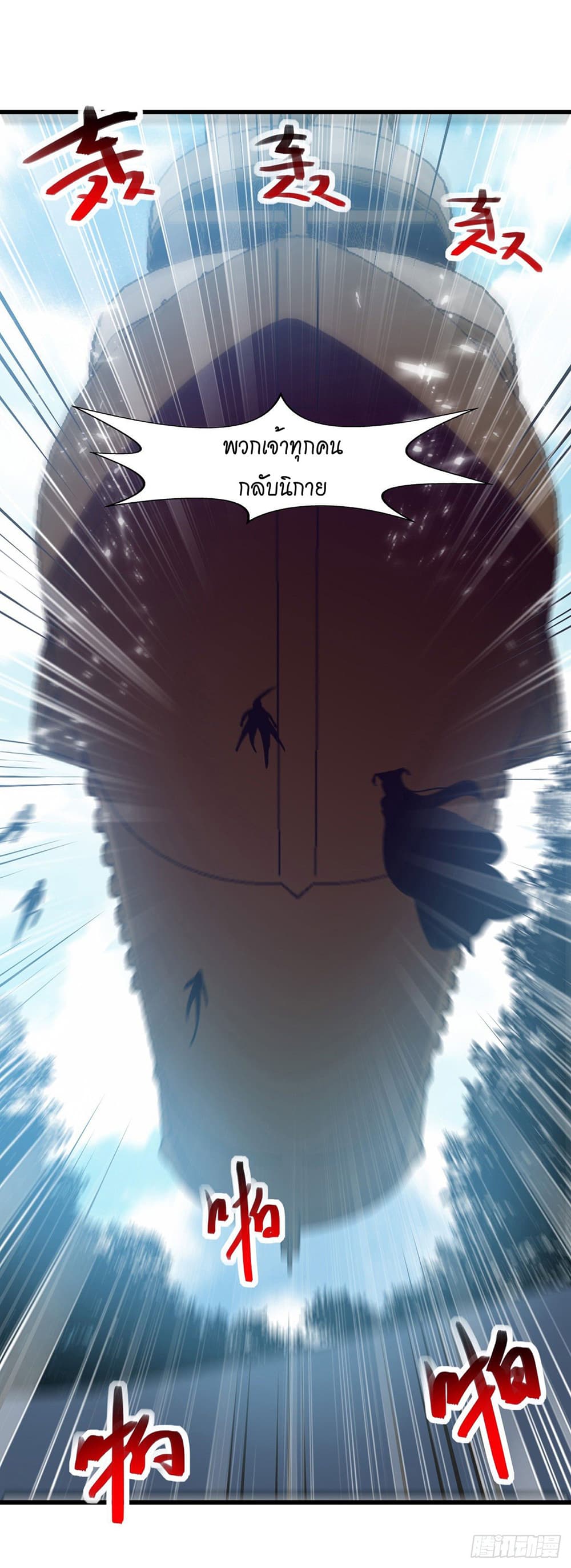 Peerless Martial Spirit page 10