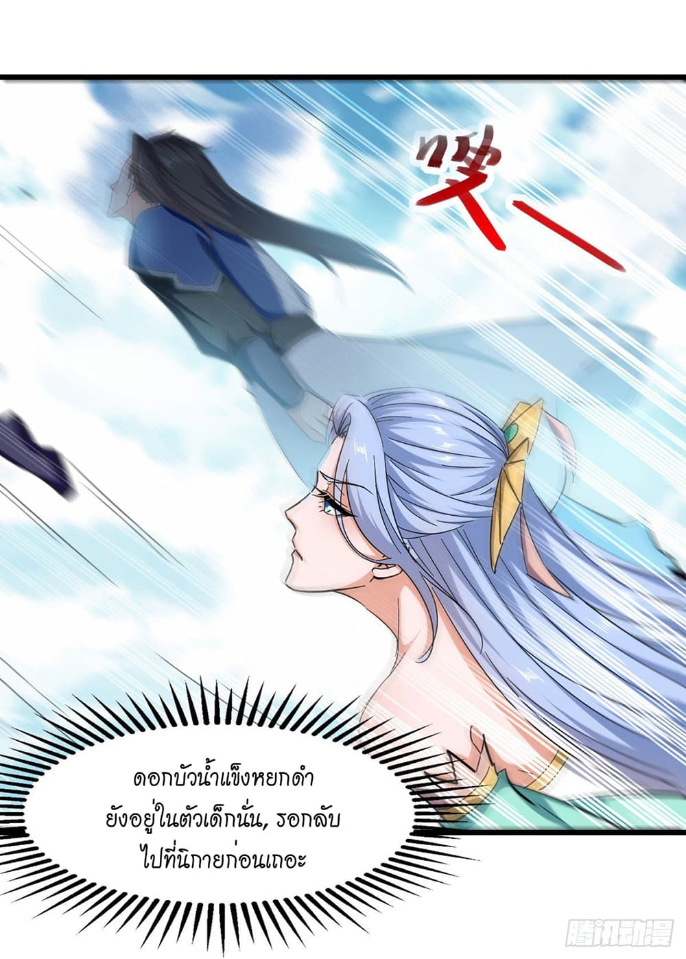 Peerless Martial Spirit page 11