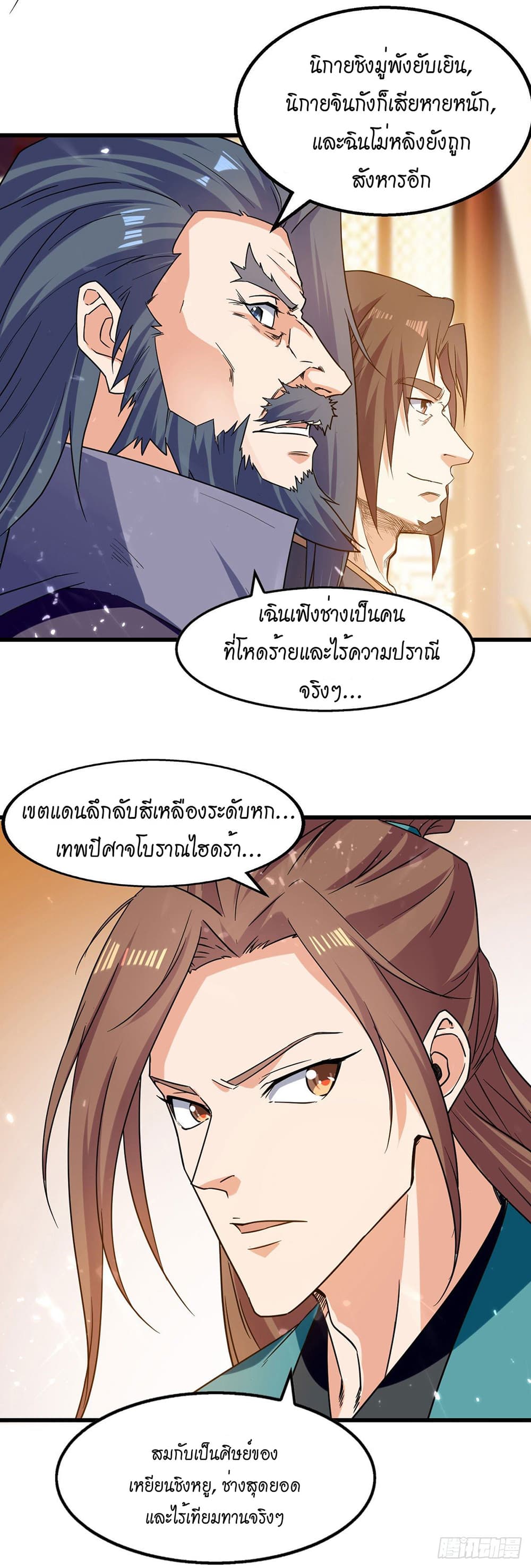 Peerless Martial Spirit page 16