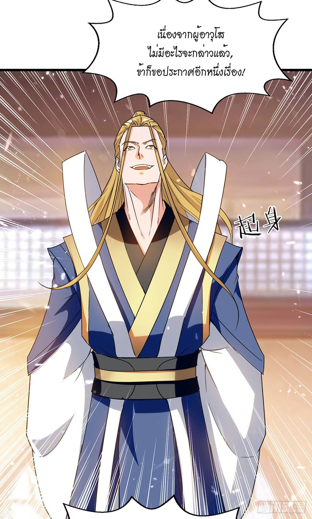 Peerless Martial Spirit page 19