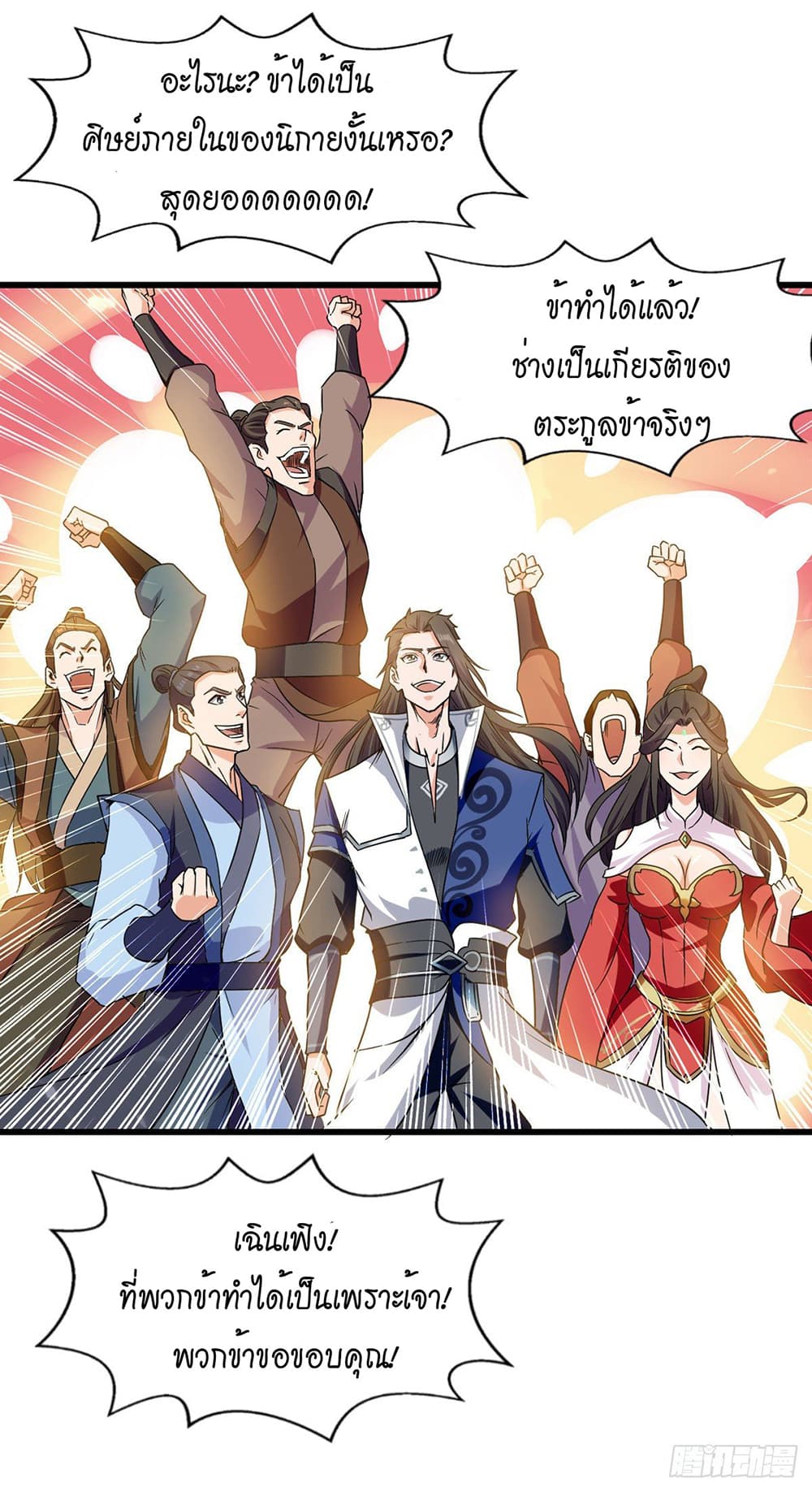 Peerless Martial Spirit page 23