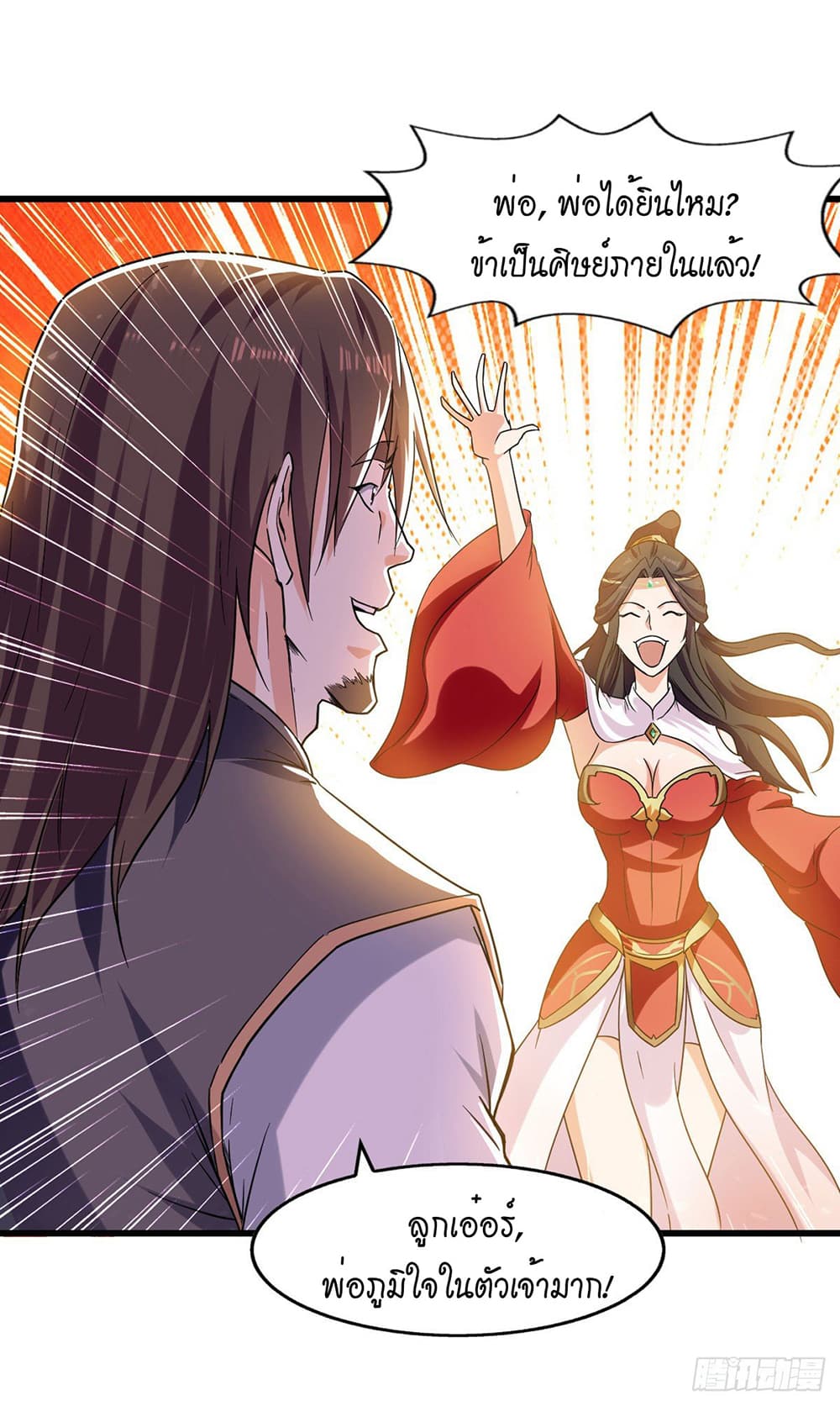 Peerless Martial Spirit page 24