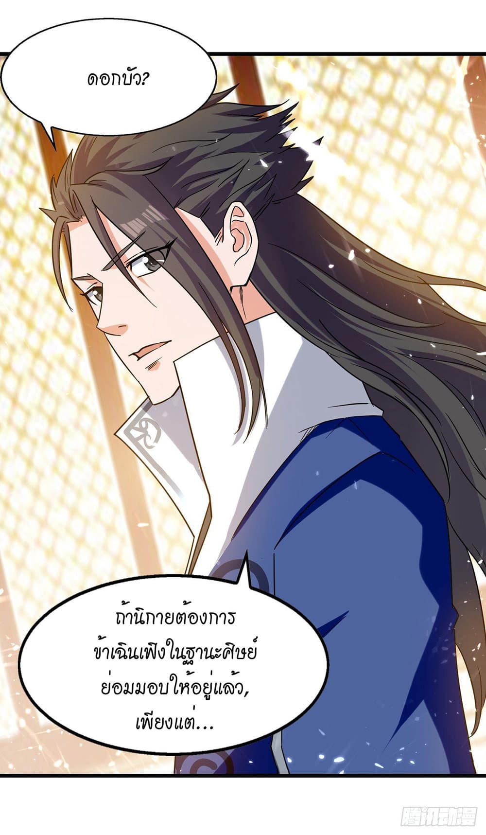 Peerless Martial Spirit page 7