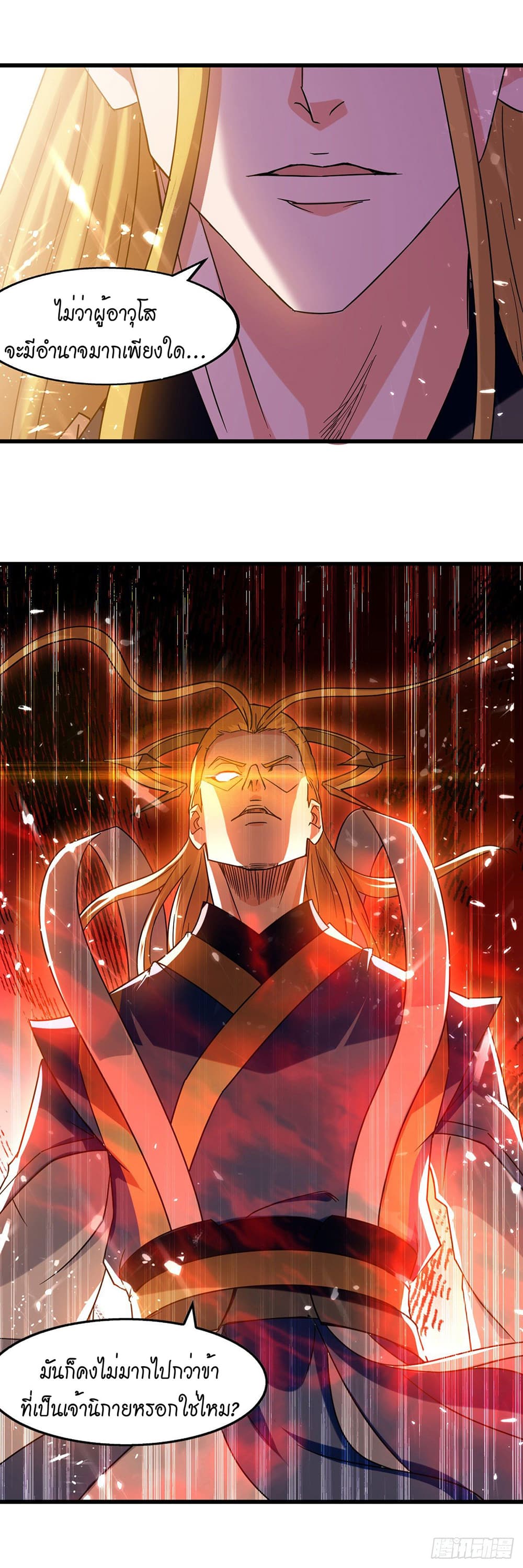 Peerless Martial Spirit page 10