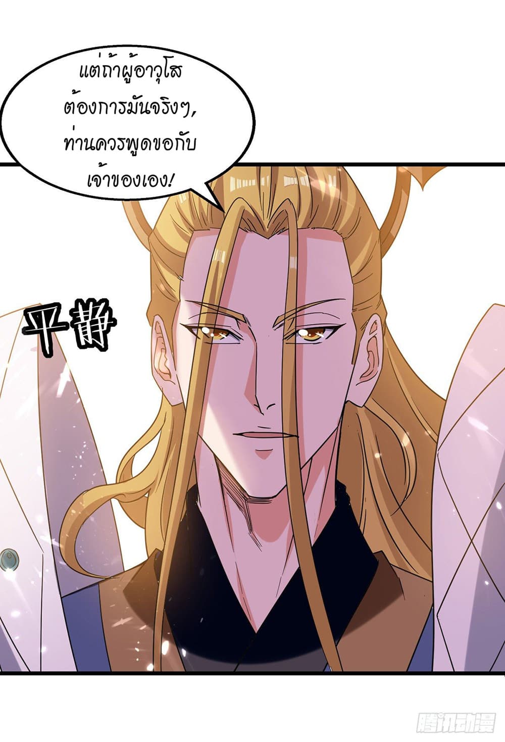 Peerless Martial Spirit page 12