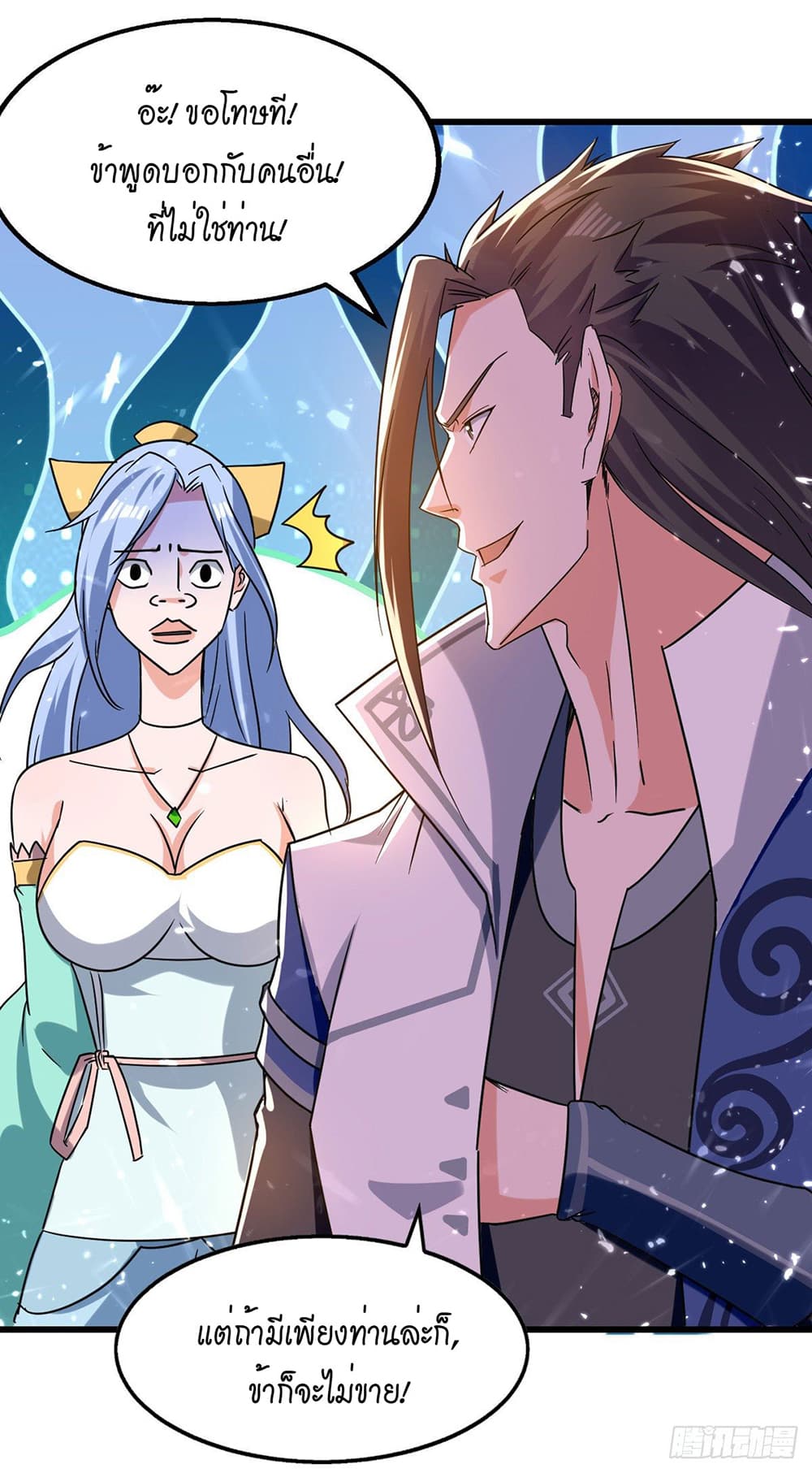 Peerless Martial Spirit page 15