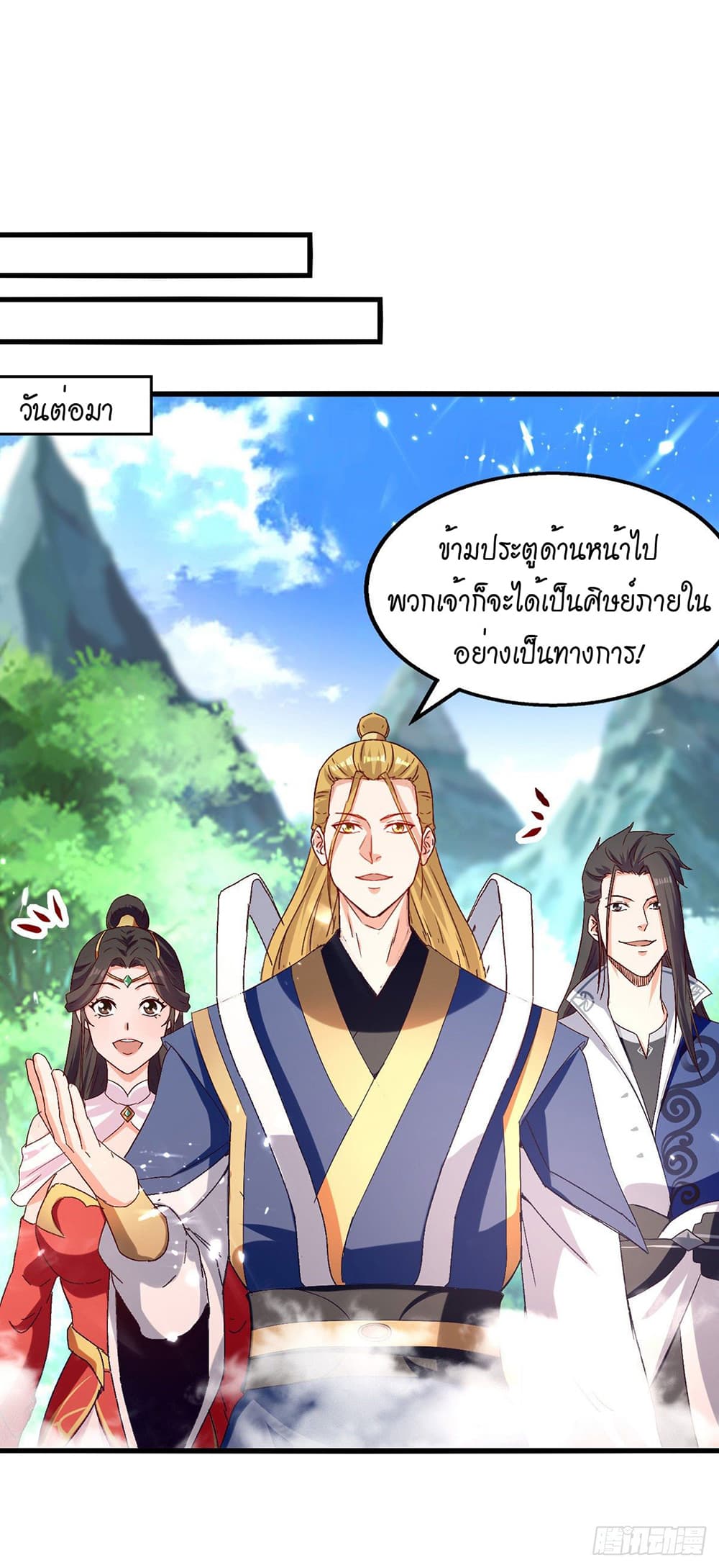 Peerless Martial Spirit page 19
