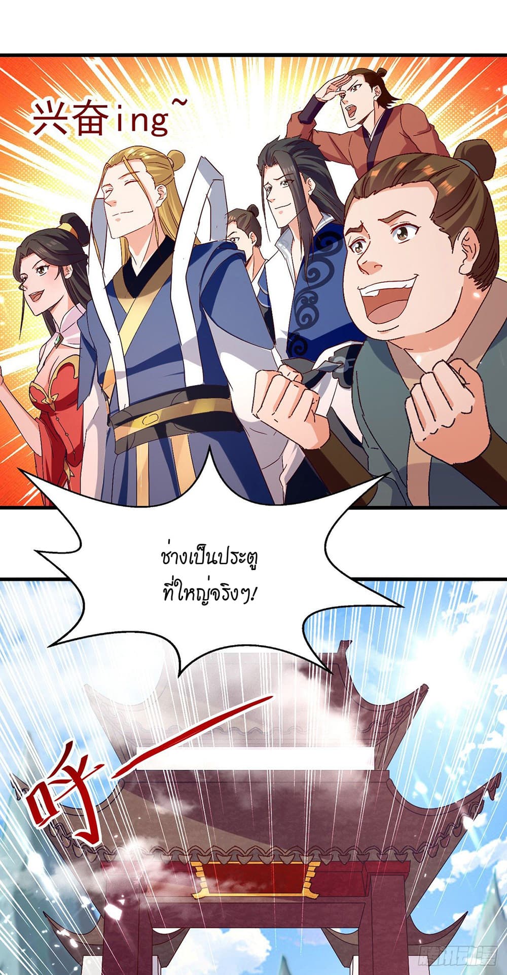 Peerless Martial Spirit page 20