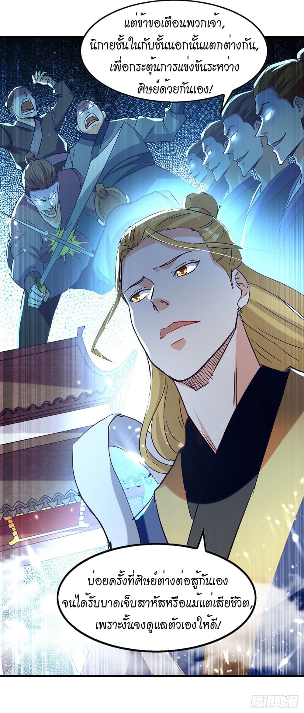 Peerless Martial Spirit page 23