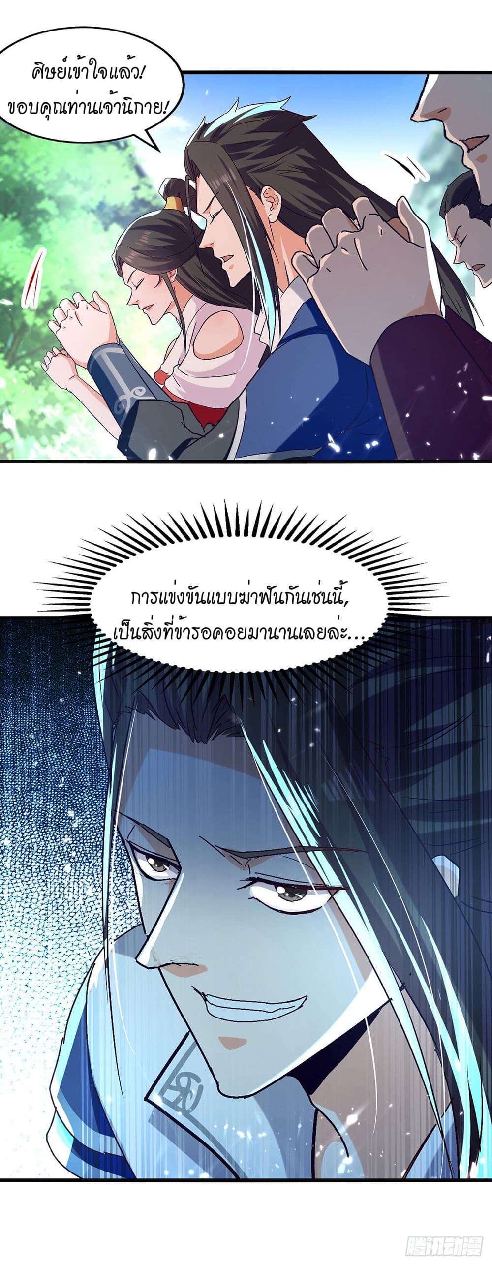 Peerless Martial Spirit page 24
